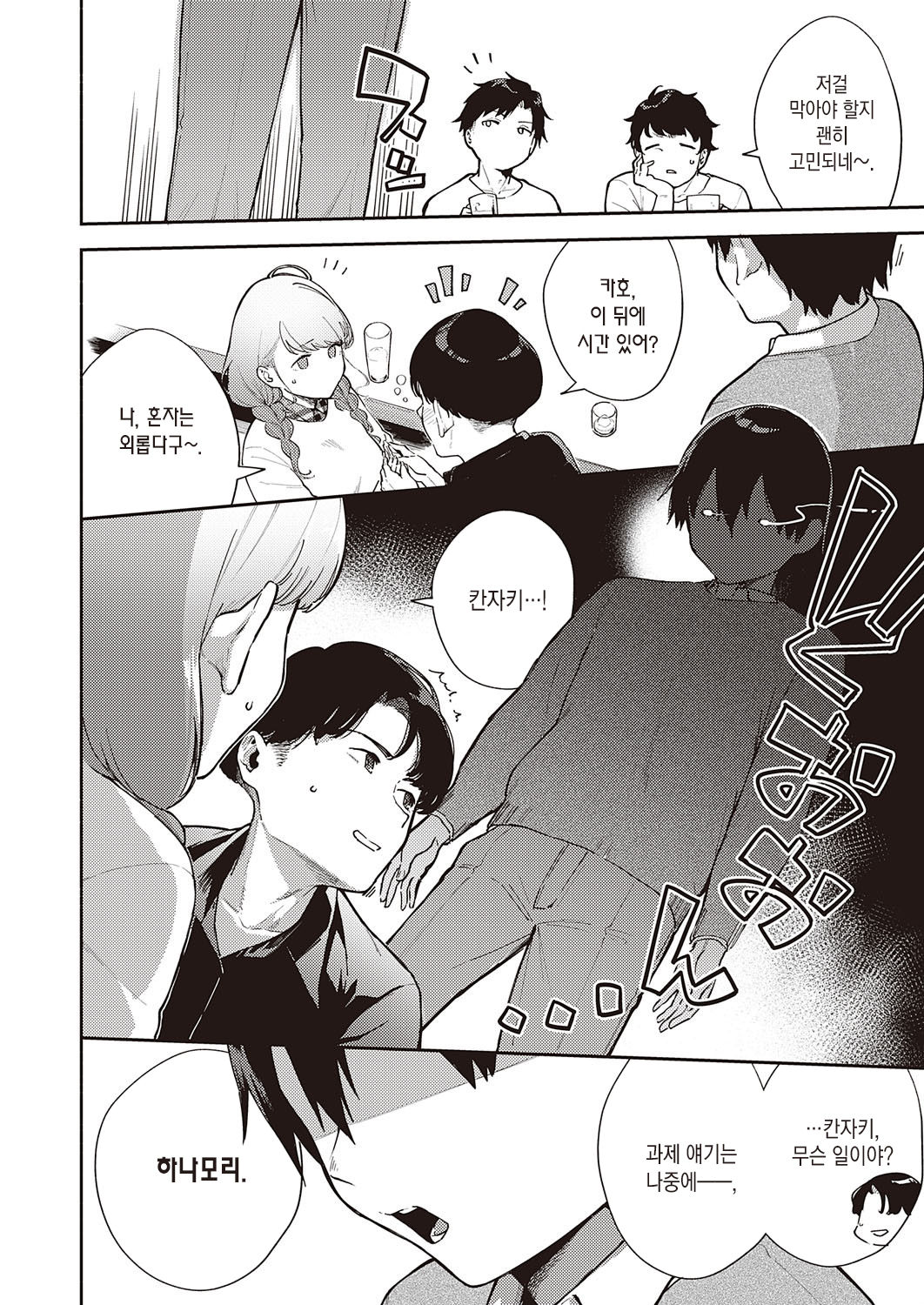 Bokura wa ○○ Hanare ga Dekinai Ketsuron | 우리들은 ○○ 기피를 할 수 없다 결론 page 5 full