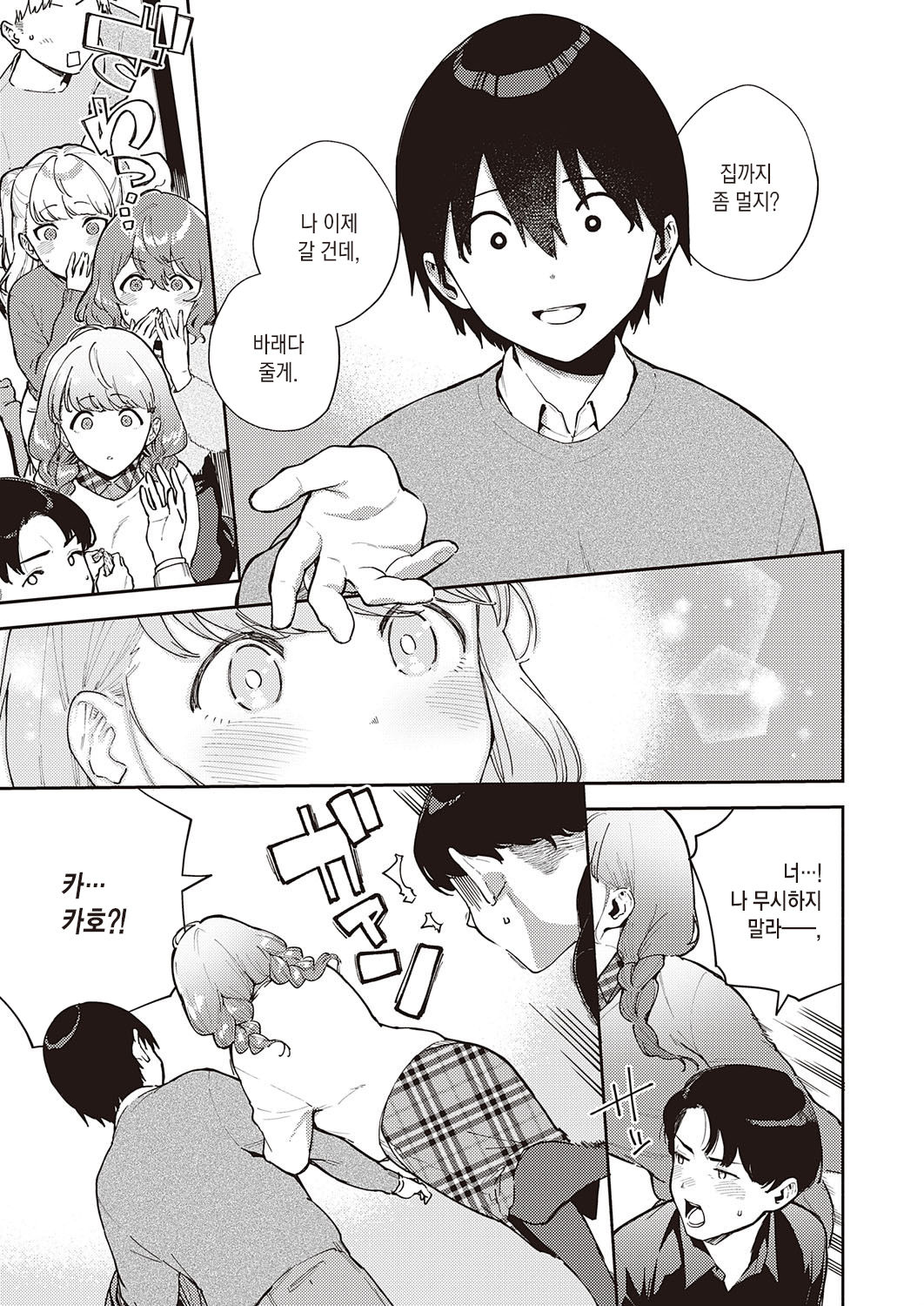 Bokura wa ○○ Hanare ga Dekinai Ketsuron | 우리들은 ○○ 기피를 할 수 없다 결론 page 6 full