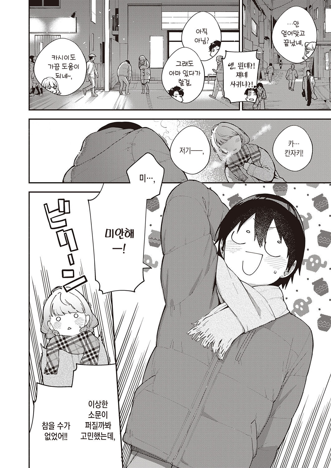 Bokura wa ○○ Hanare ga Dekinai Ketsuron | 우리들은 ○○ 기피를 할 수 없다 결론 page 7 full
