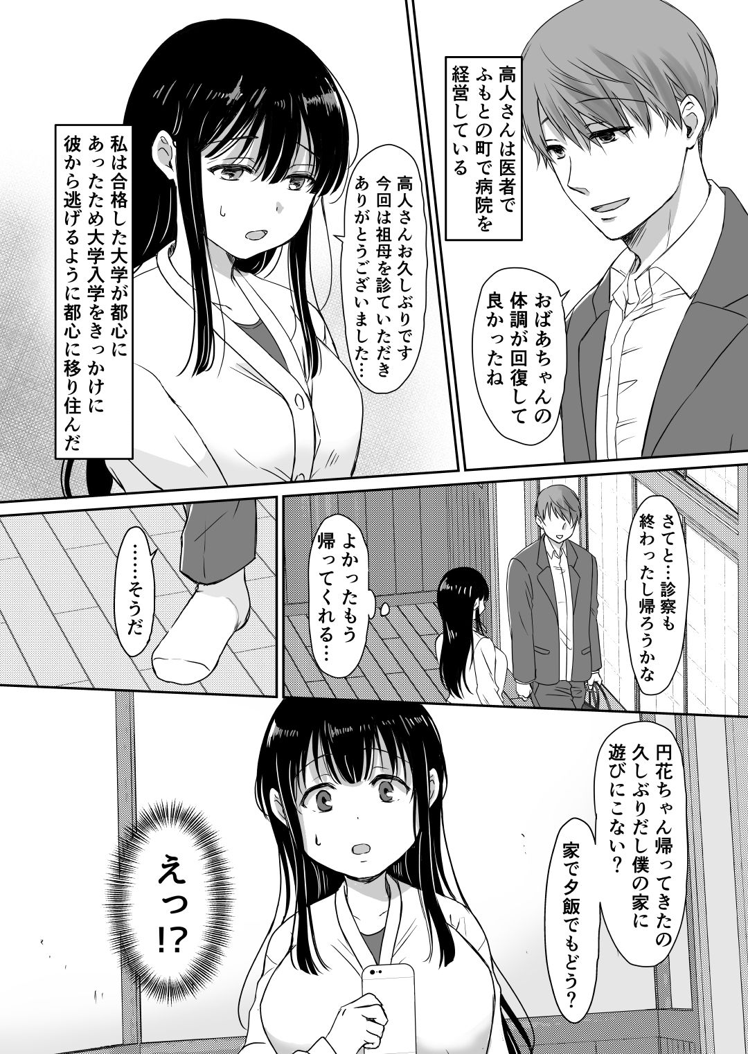 Hanakakushi ~Inaka de Netorare Haramasare~ page 6 full