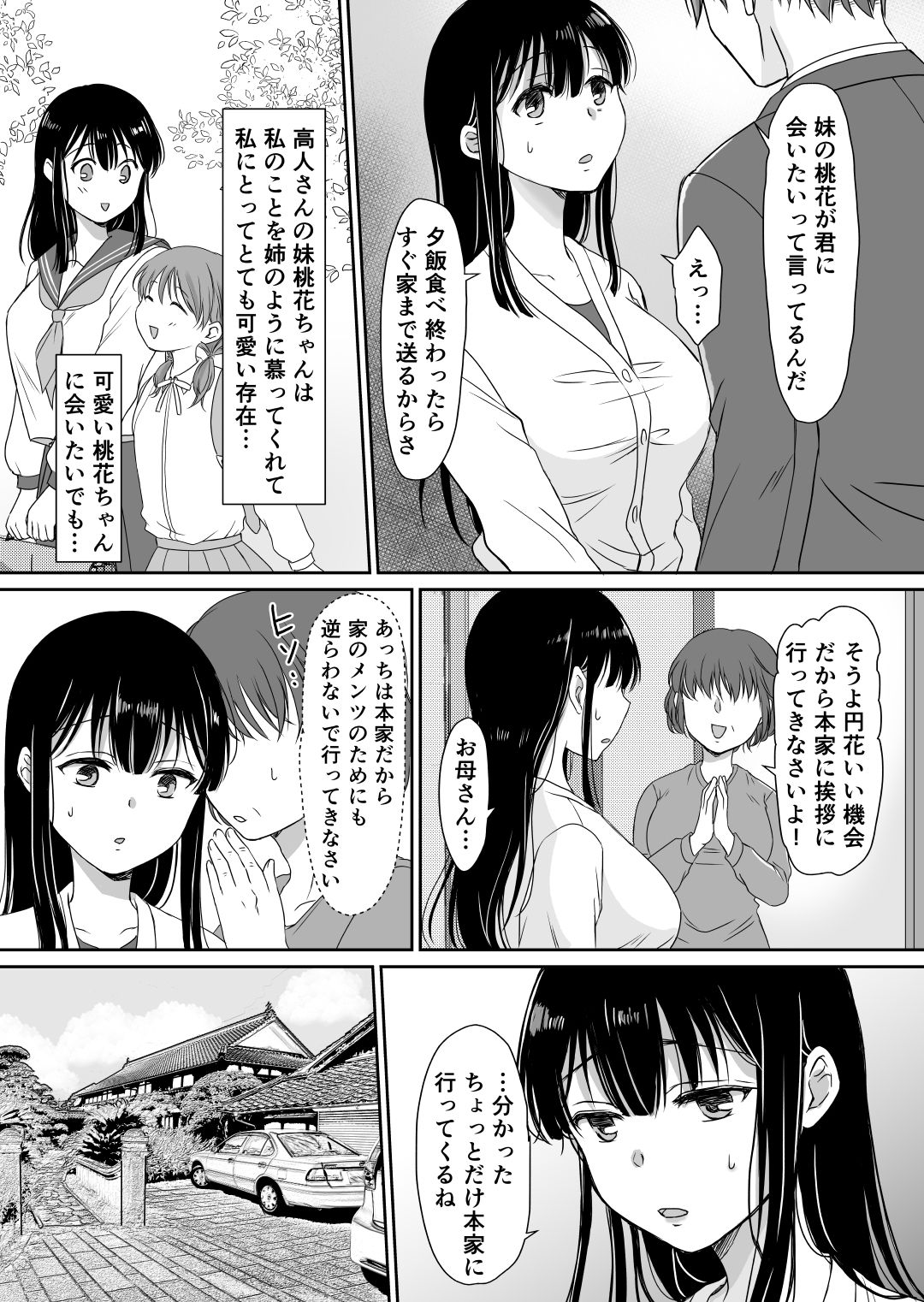 Hanakakushi ~Inaka de Netorare Haramasare~ page 7 full