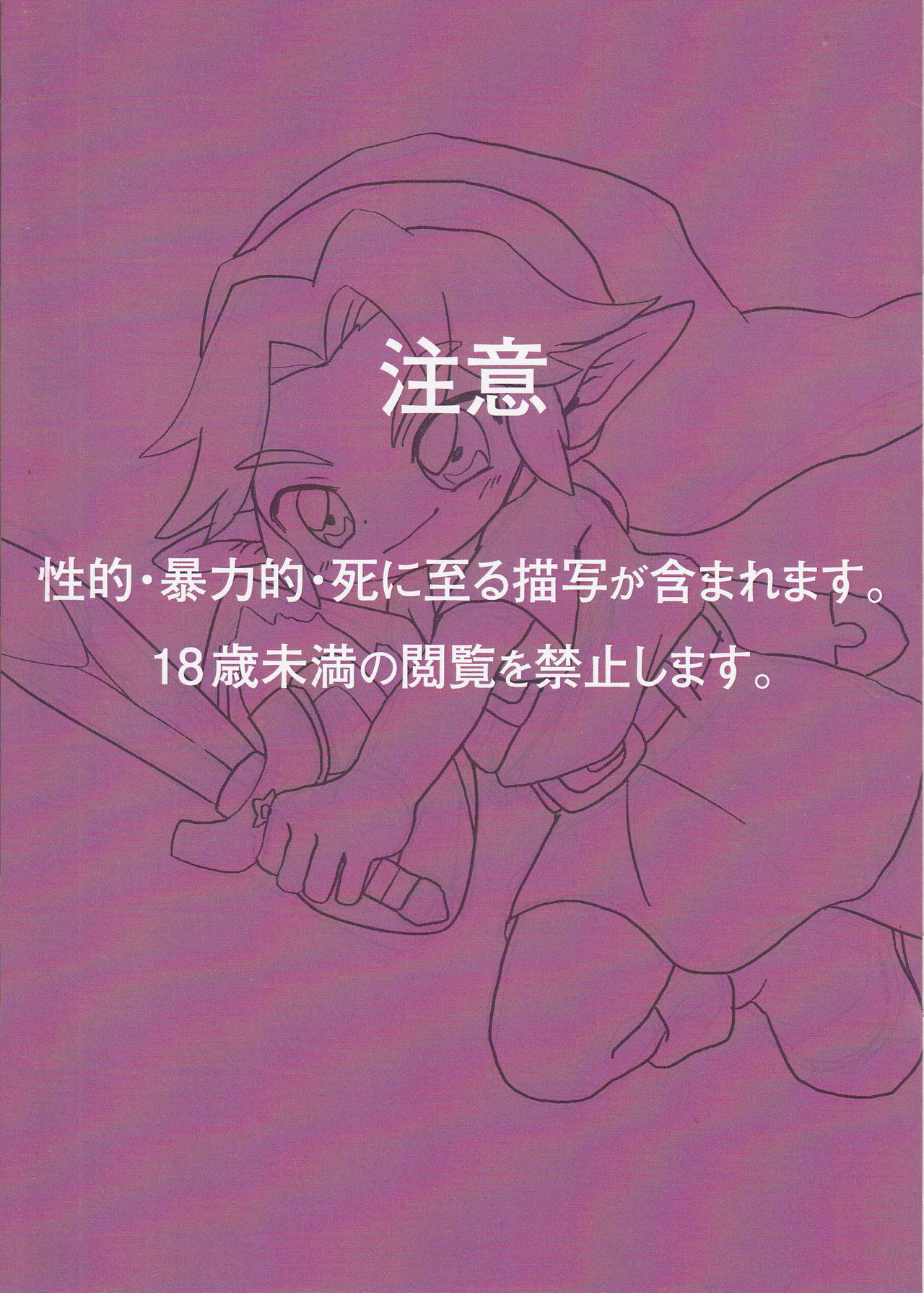 こどもリンクがやられちゃう本 page 2 full