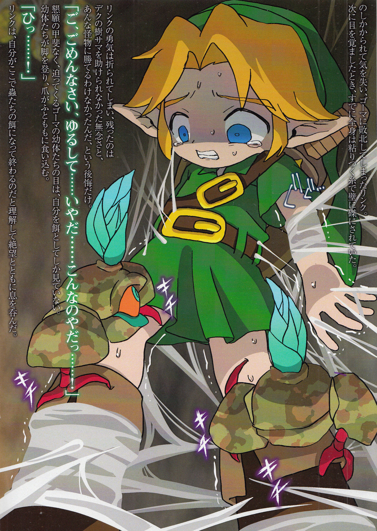 こどもリンクがやられちゃう本 page 4 full