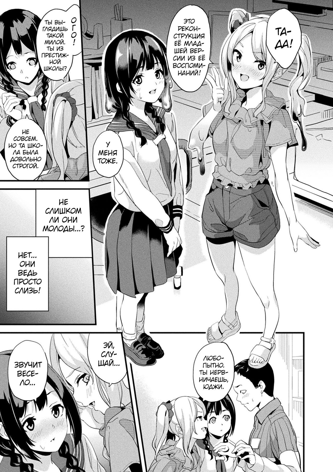 Doukyo Suru Neneki Ch. 9.5 | Слизь, что живёт по соседству - Page 6 -  IMHentai