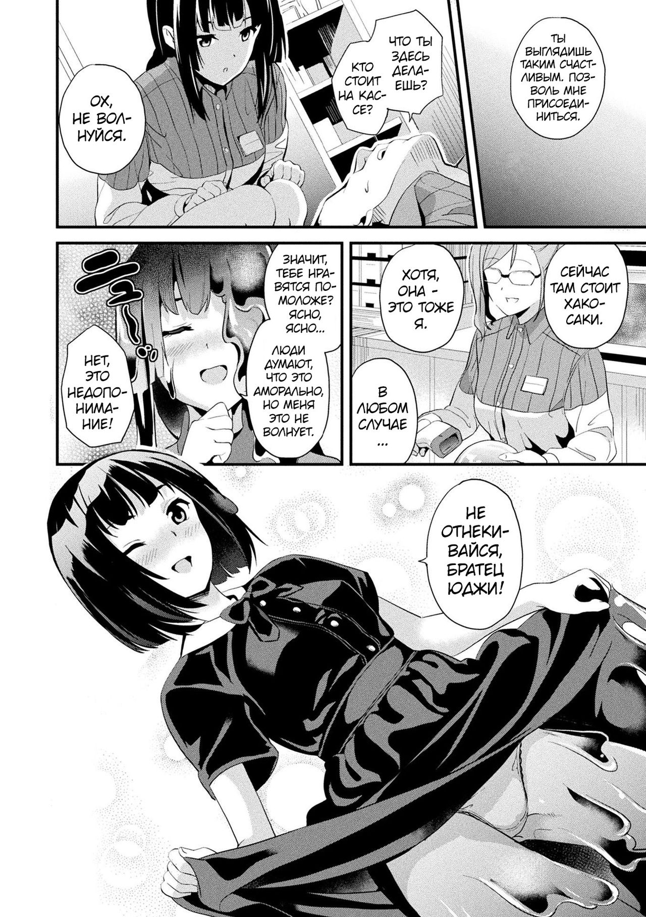 Doukyo Suru Neneki Ch. 9.5 | Слизь, что живёт по соседству - Page 9 -  IMHentai