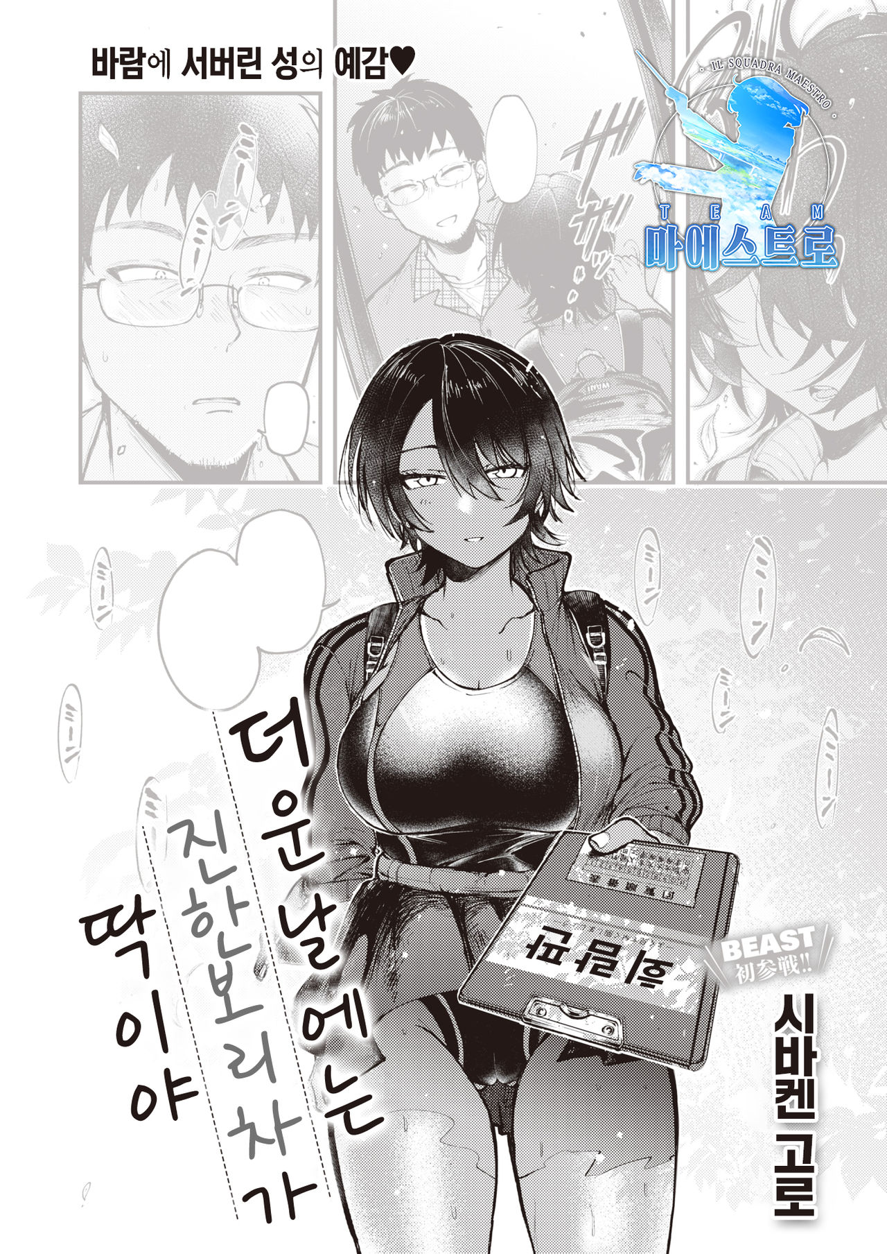 Atsui Hi ni wa Koi Mugicha ga Choudo Ii | 더운 날에는 진한 보리차가 딱이야 page 1 full