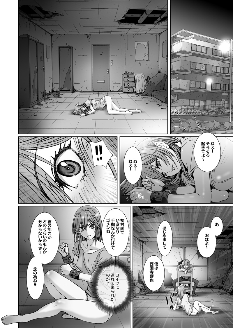 【闇夜の黙示録～蠢く狂人～】第三話 page 2 full