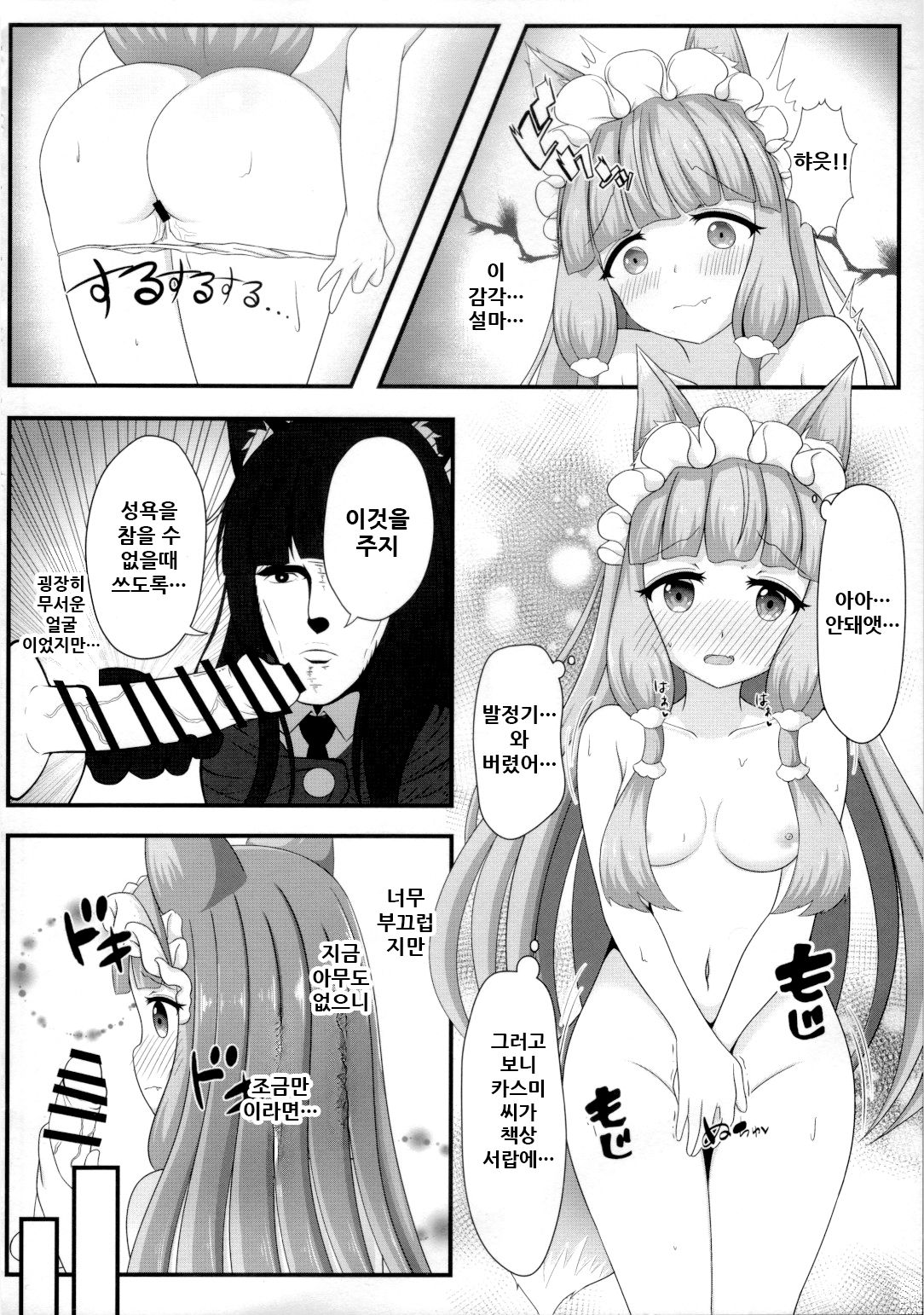 Maho Hime Connect! page 6 full