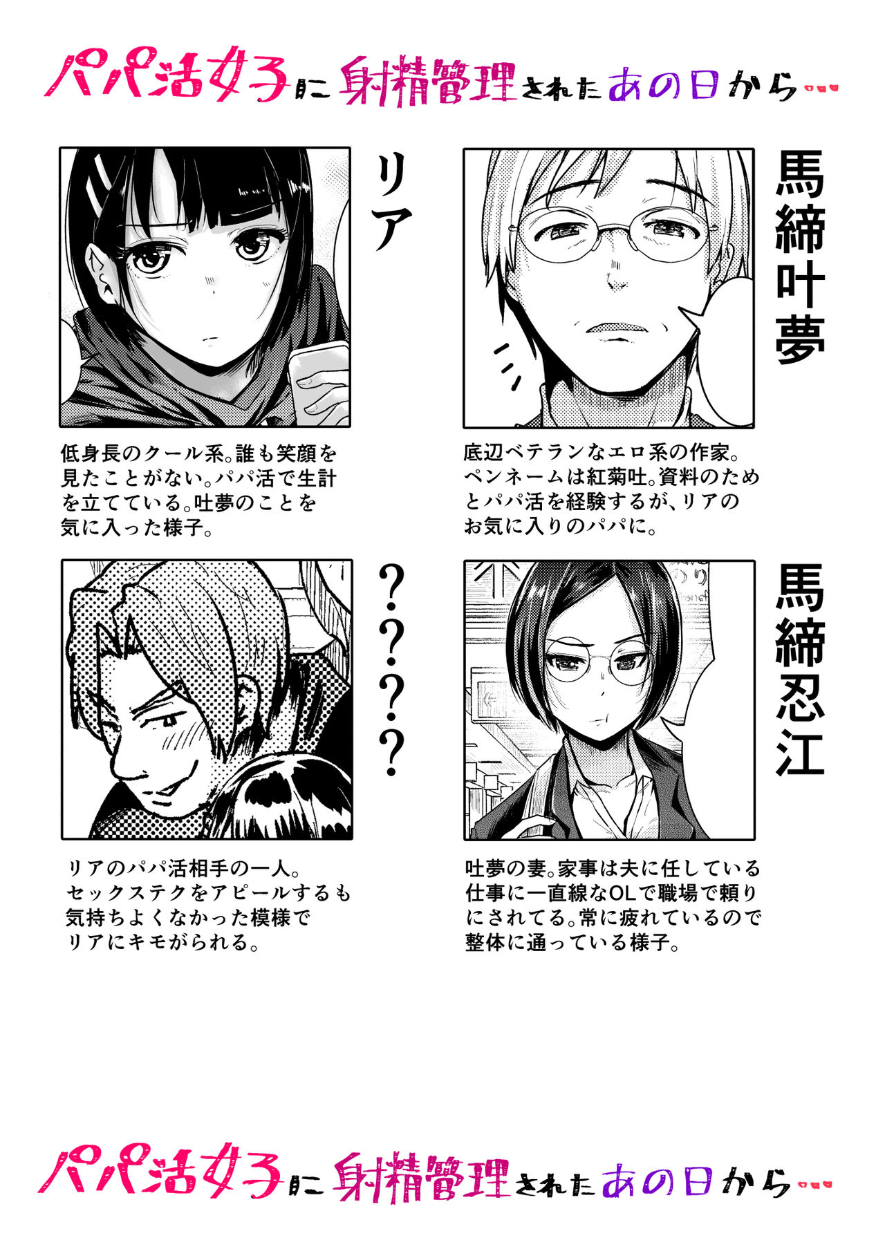 Teishinchou Josei to Papakatsu Shite Shasei Kanri Sareru Ero Sakka no Matsuro page 2 full