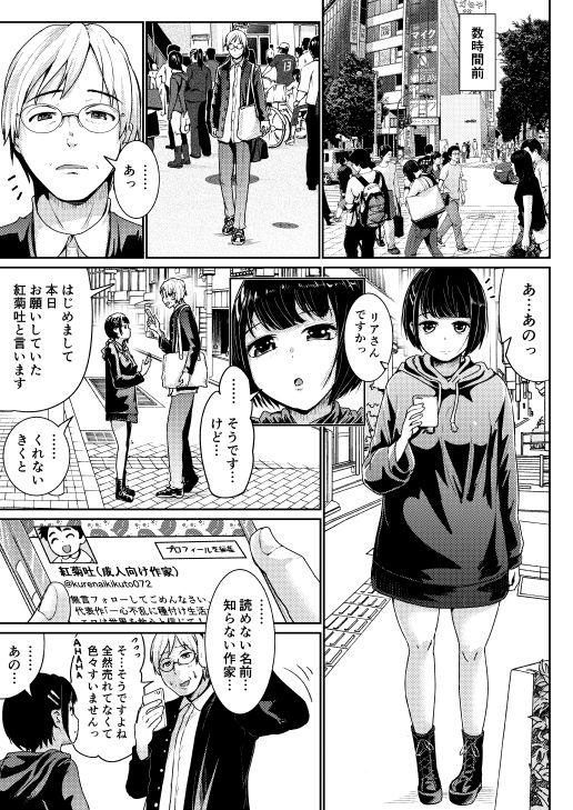 Teishinchou Josei to Papakatsu Shite Shasei Kanri Sareru Ero Sakka no Matsuro page 6 full