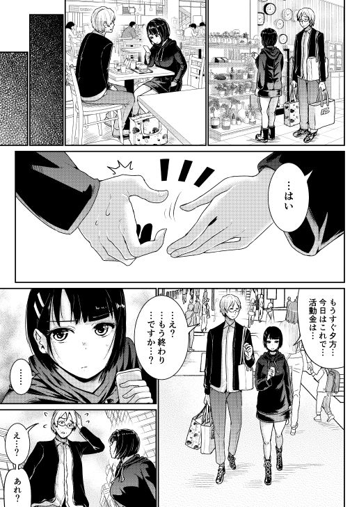Teishinchou Josei to Papakatsu Shite Shasei Kanri Sareru Ero Sakka no Matsuro page 8 full