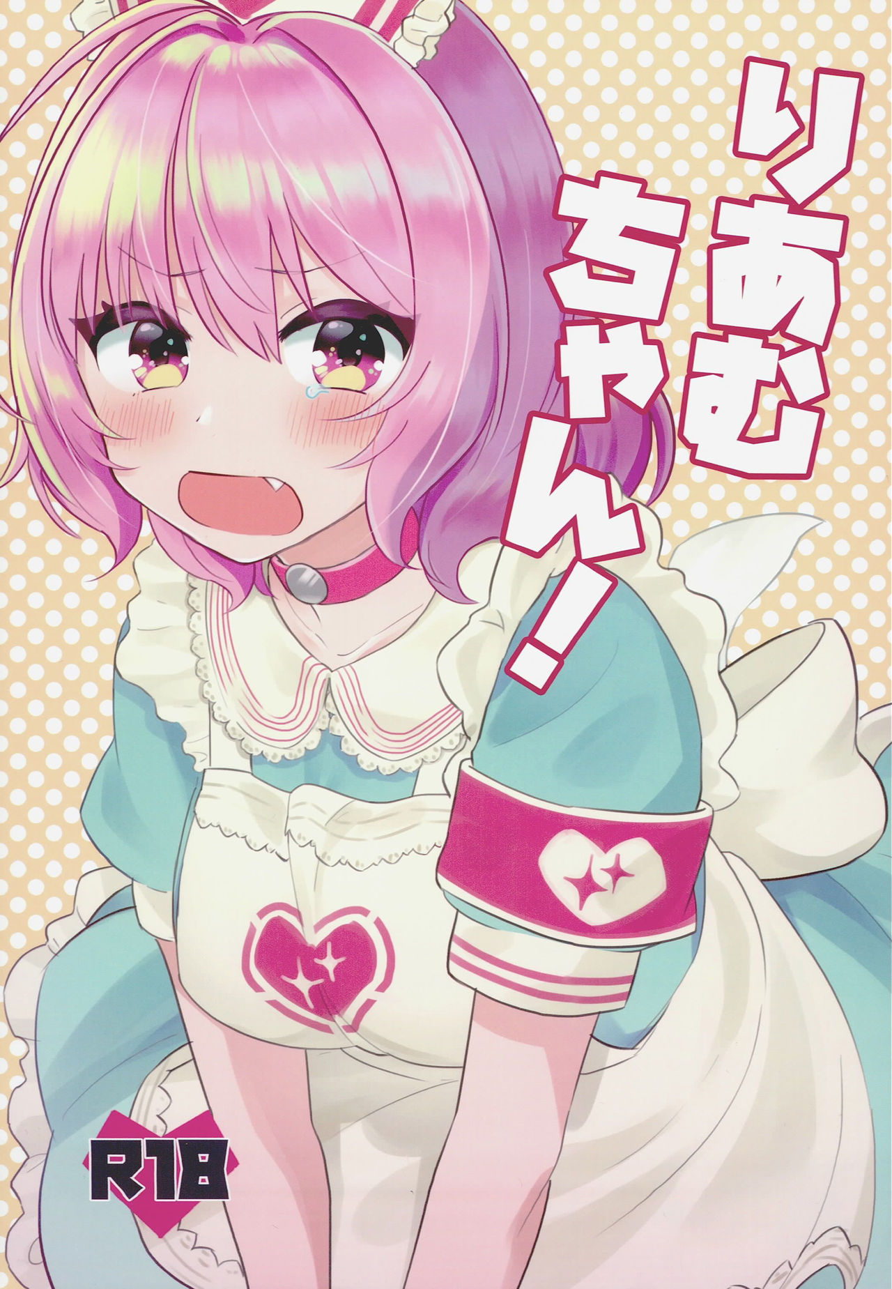 Riam-chan! | 리아무 쨩! page 1 full