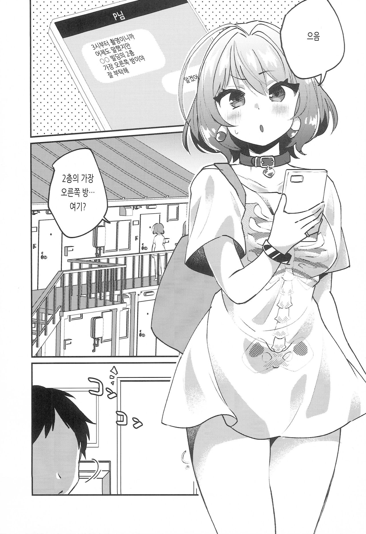 Riam-chan! | 리아무 쨩! page 4 full