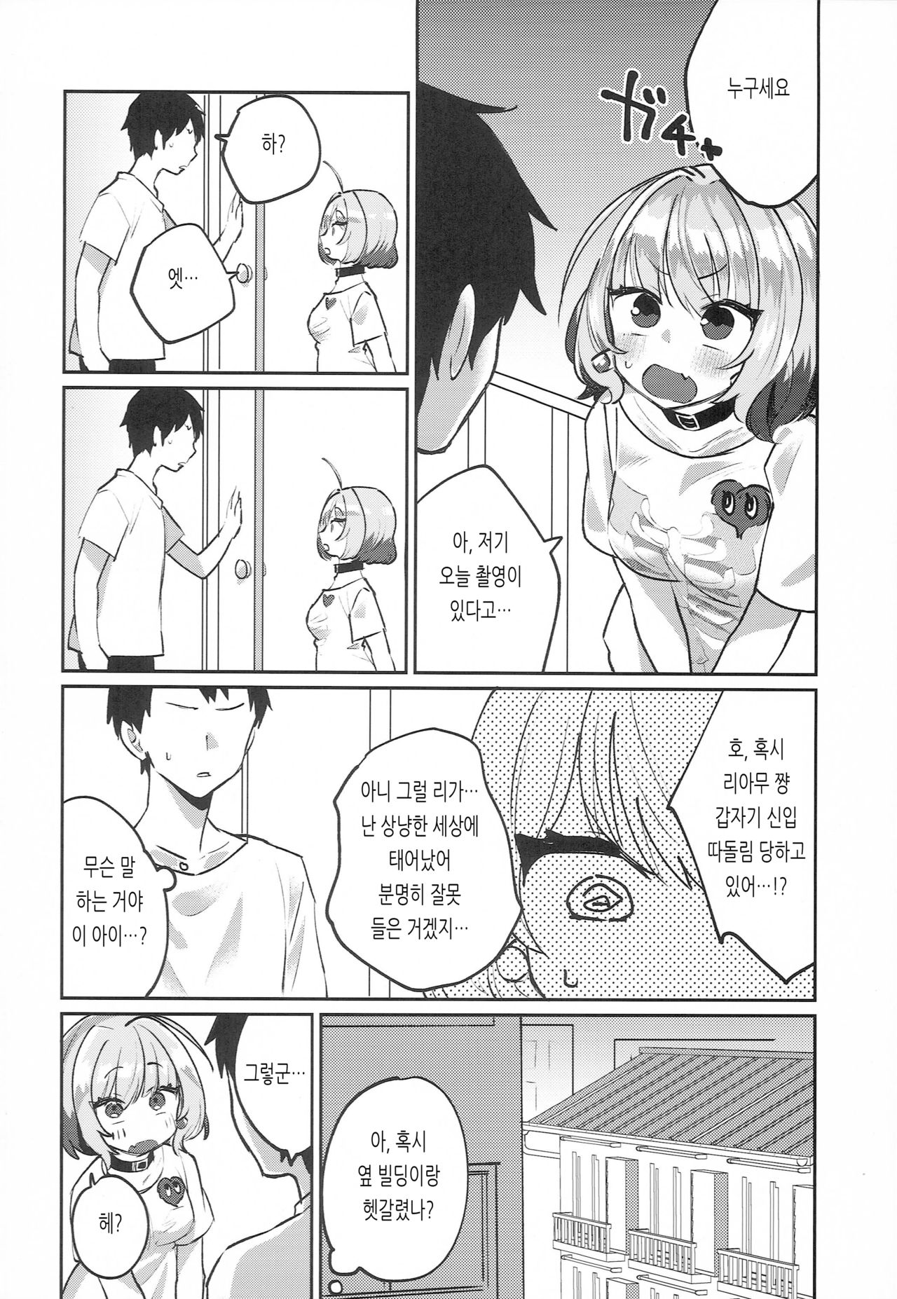 Riam-chan! | 리아무 쨩! page 5 full