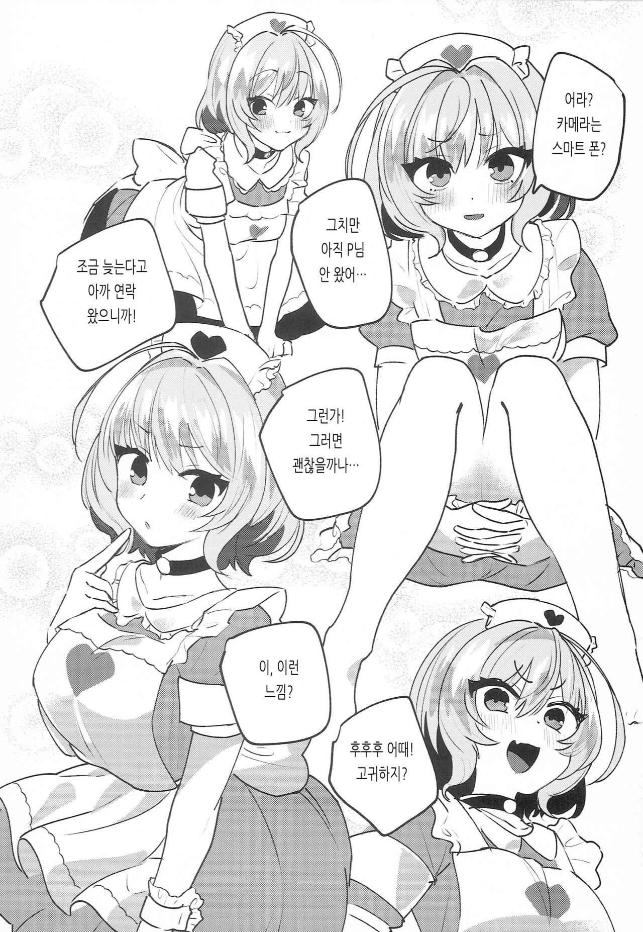 Riam-chan! | 리아무 쨩! page 7 full