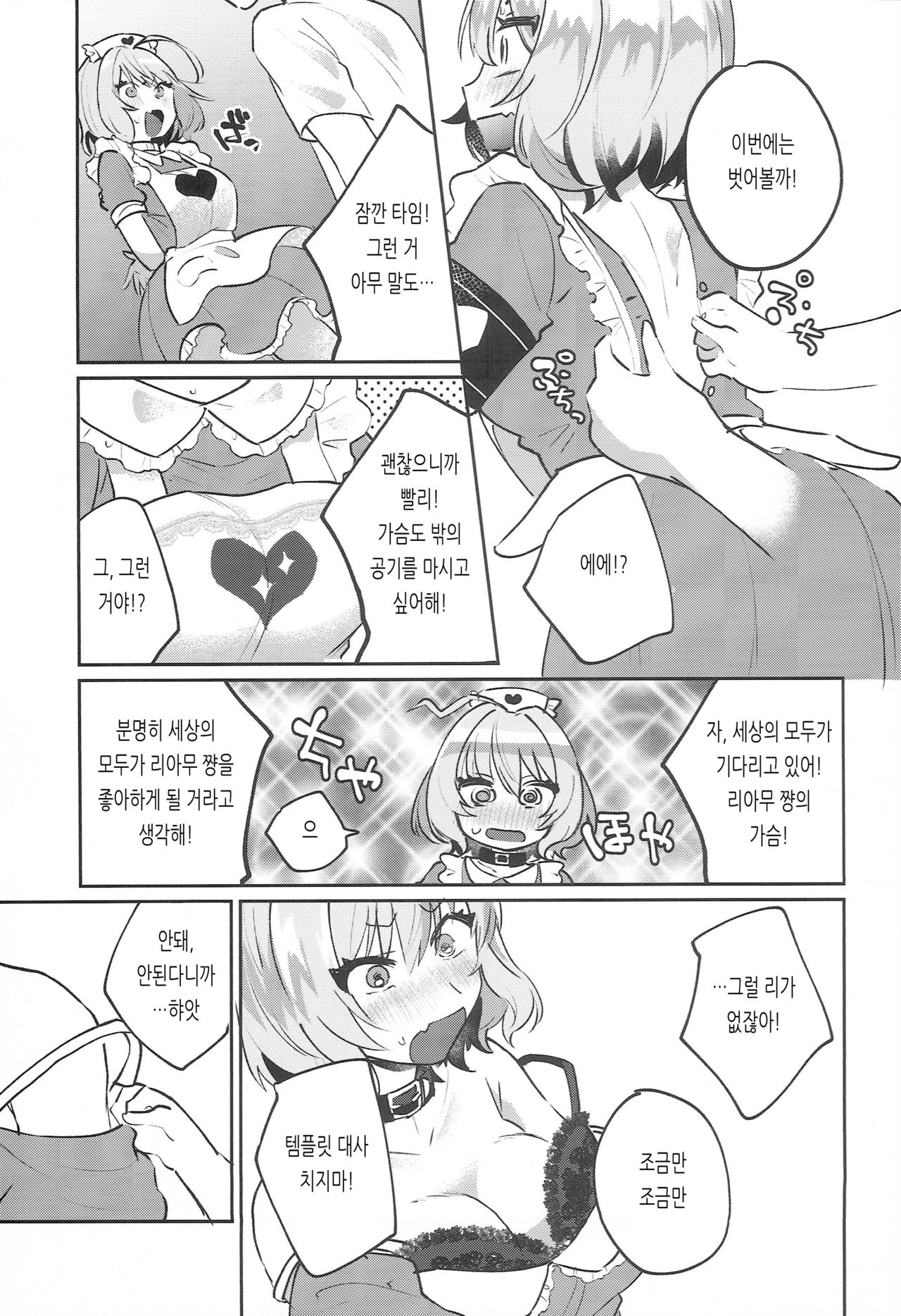 Riam-chan! | 리아무 쨩! page 8 full