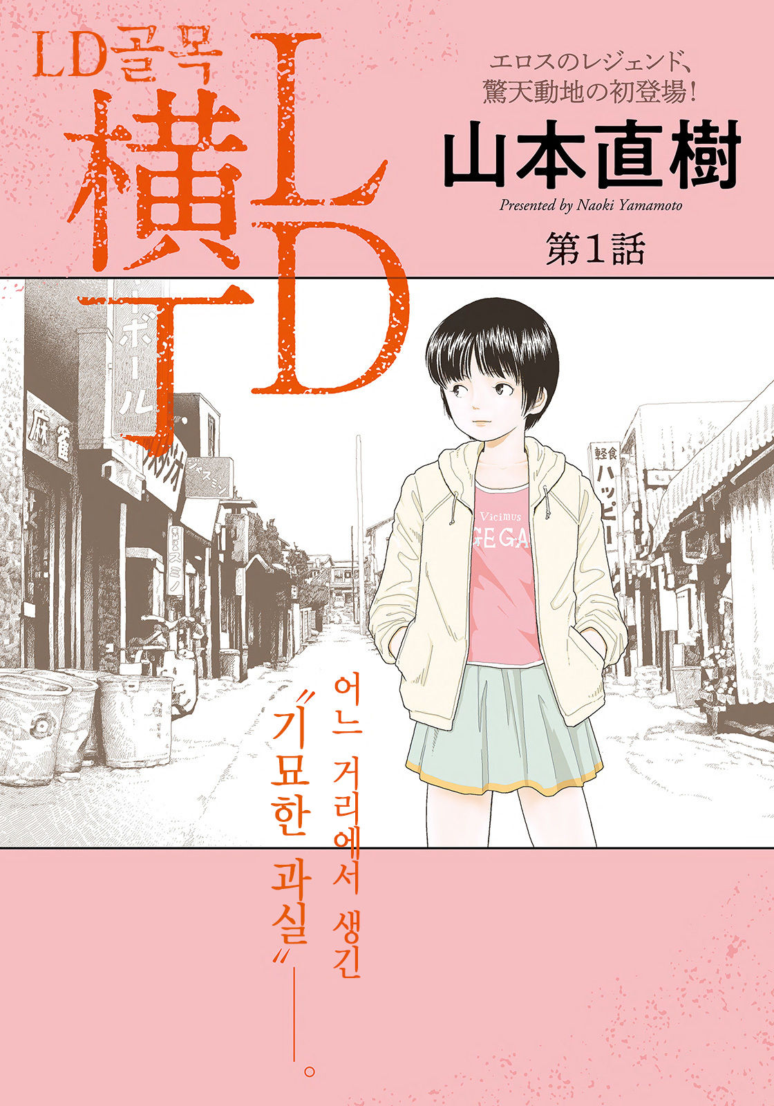 LD Yokochou page 1 full