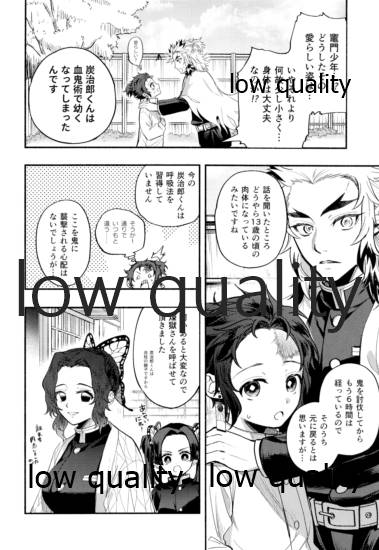Chiisaku natta Tanjirou-kun page 5 full