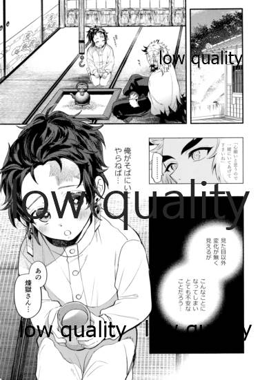 Chiisaku natta Tanjirou-kun page 6 full