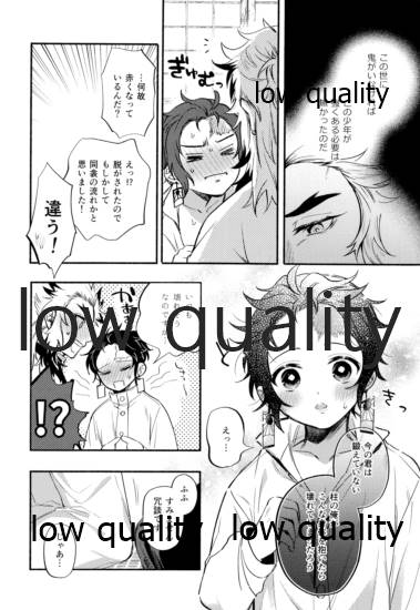 Chiisaku natta Tanjirou-kun page 9 full