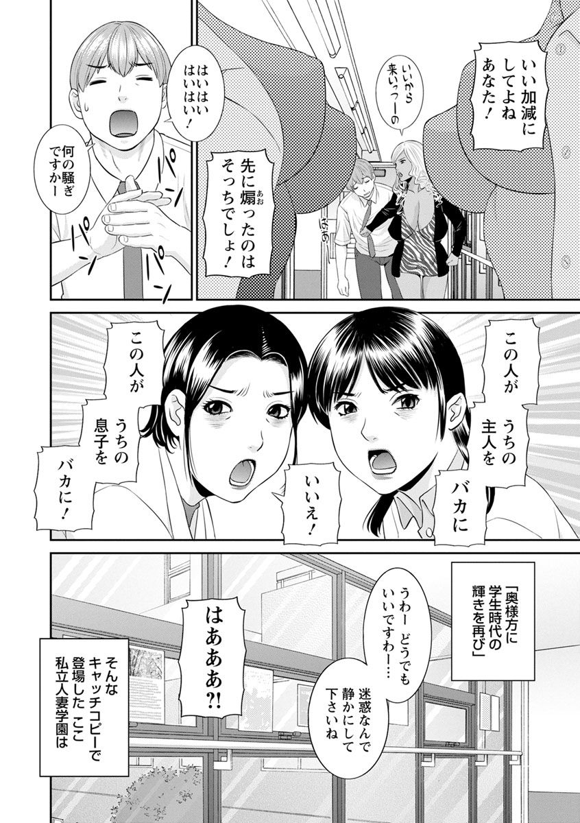 Kaikan Hitodzuma Gakuen page 8 full
