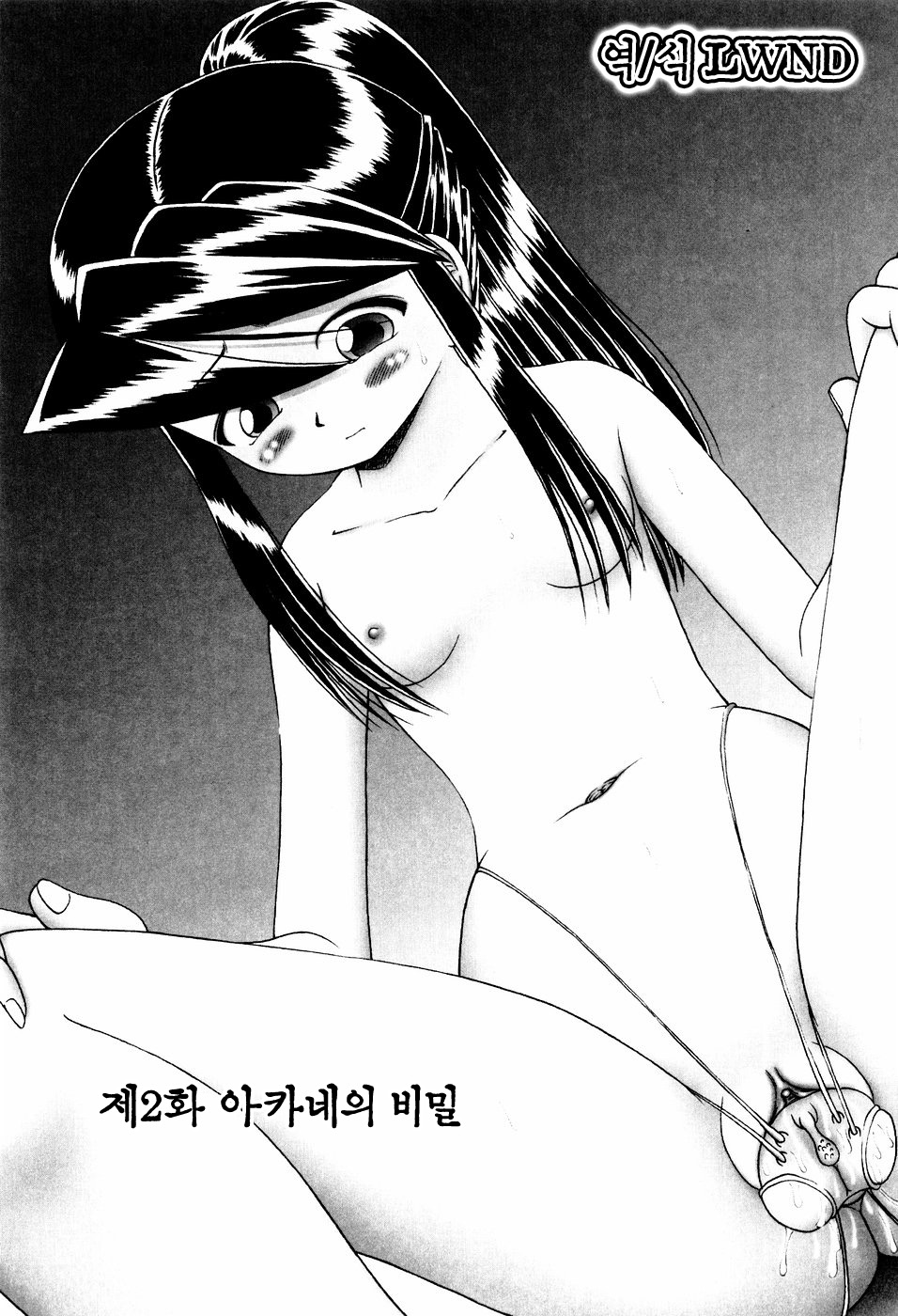 Himitsu no Hanazono Ch. 2 page 1 full