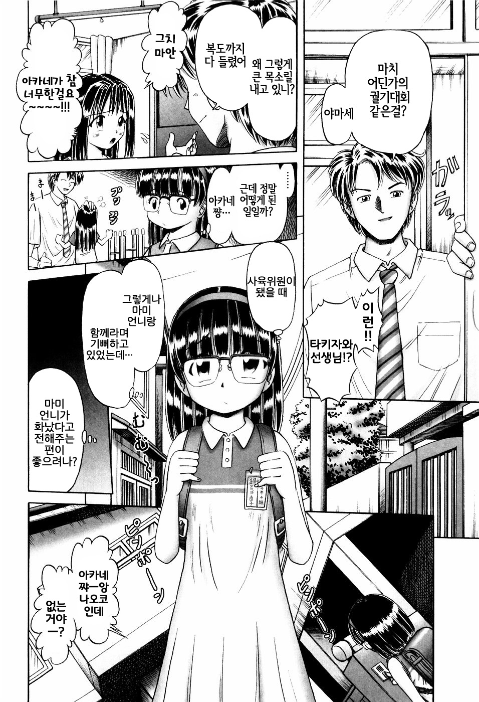 Himitsu no Hanazono Ch. 2 page 10 full