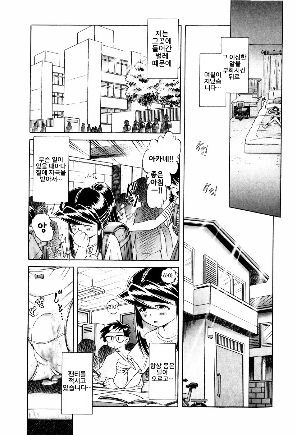 Himitsu no Hanazono Ch. 2 page 5 full