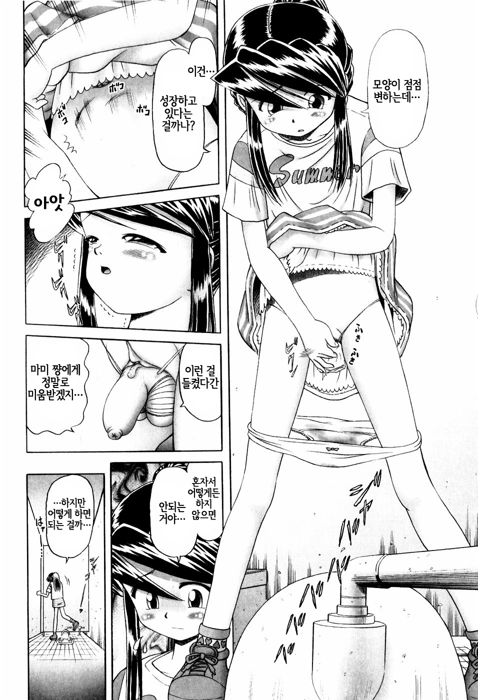 Himitsu no Hanazono Ch. 2 page 8 full