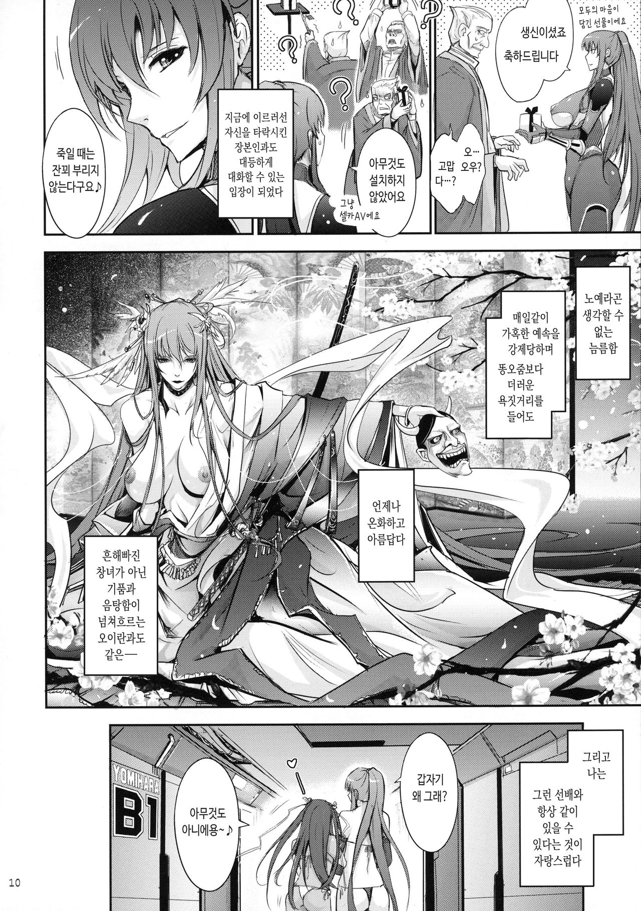 TENTACLES Reijou Akiyama Rinko no Mitsubako page 10 full