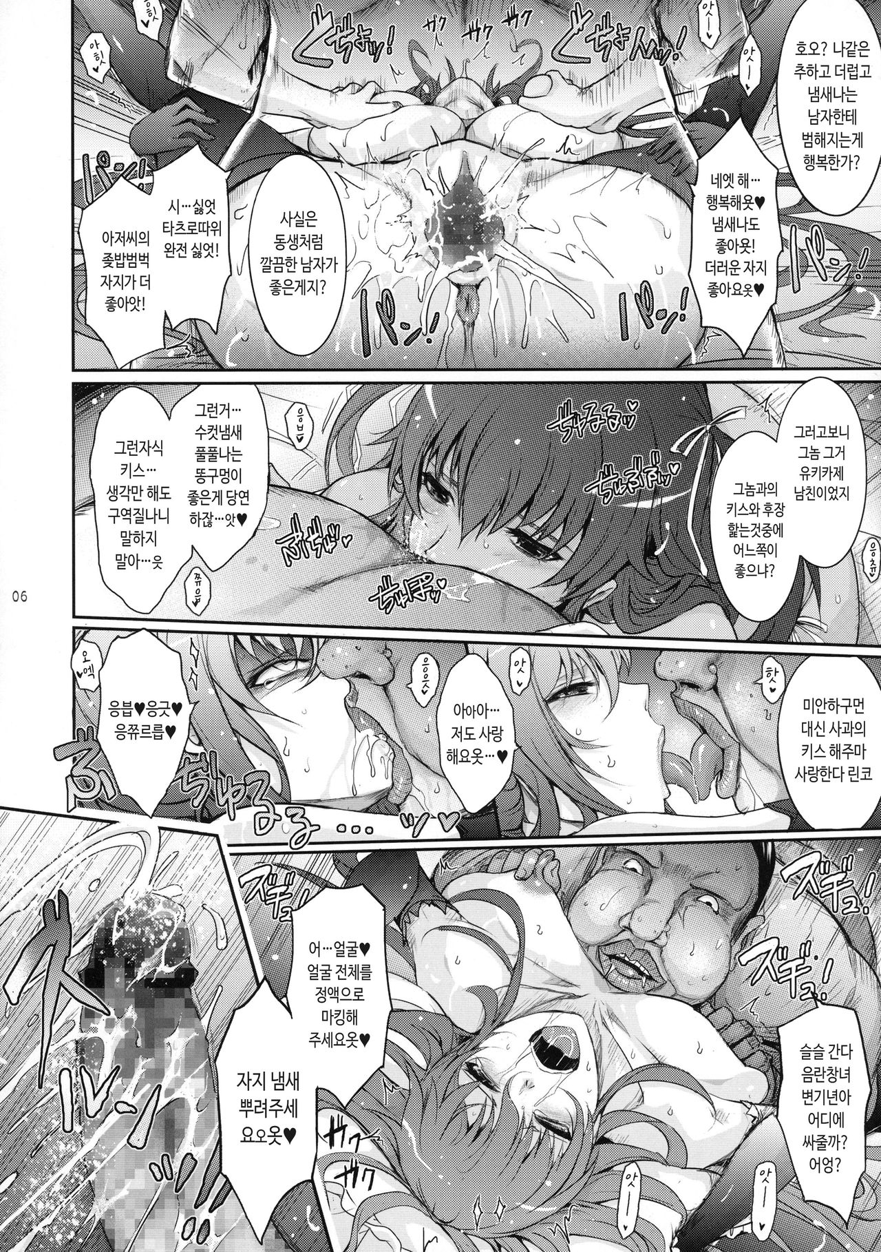 TENTACLES Reijou Akiyama Rinko no Mitsubako page 6 full