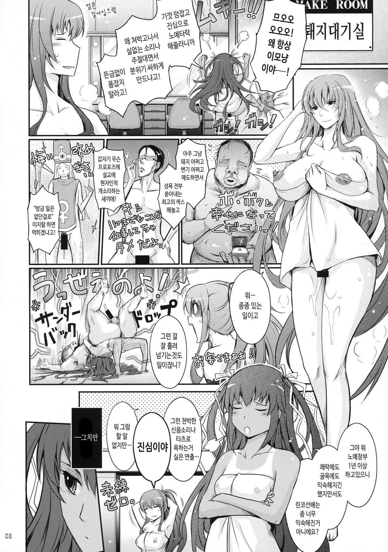 TENTACLES Reijou Akiyama Rinko no Mitsubako page 8 full