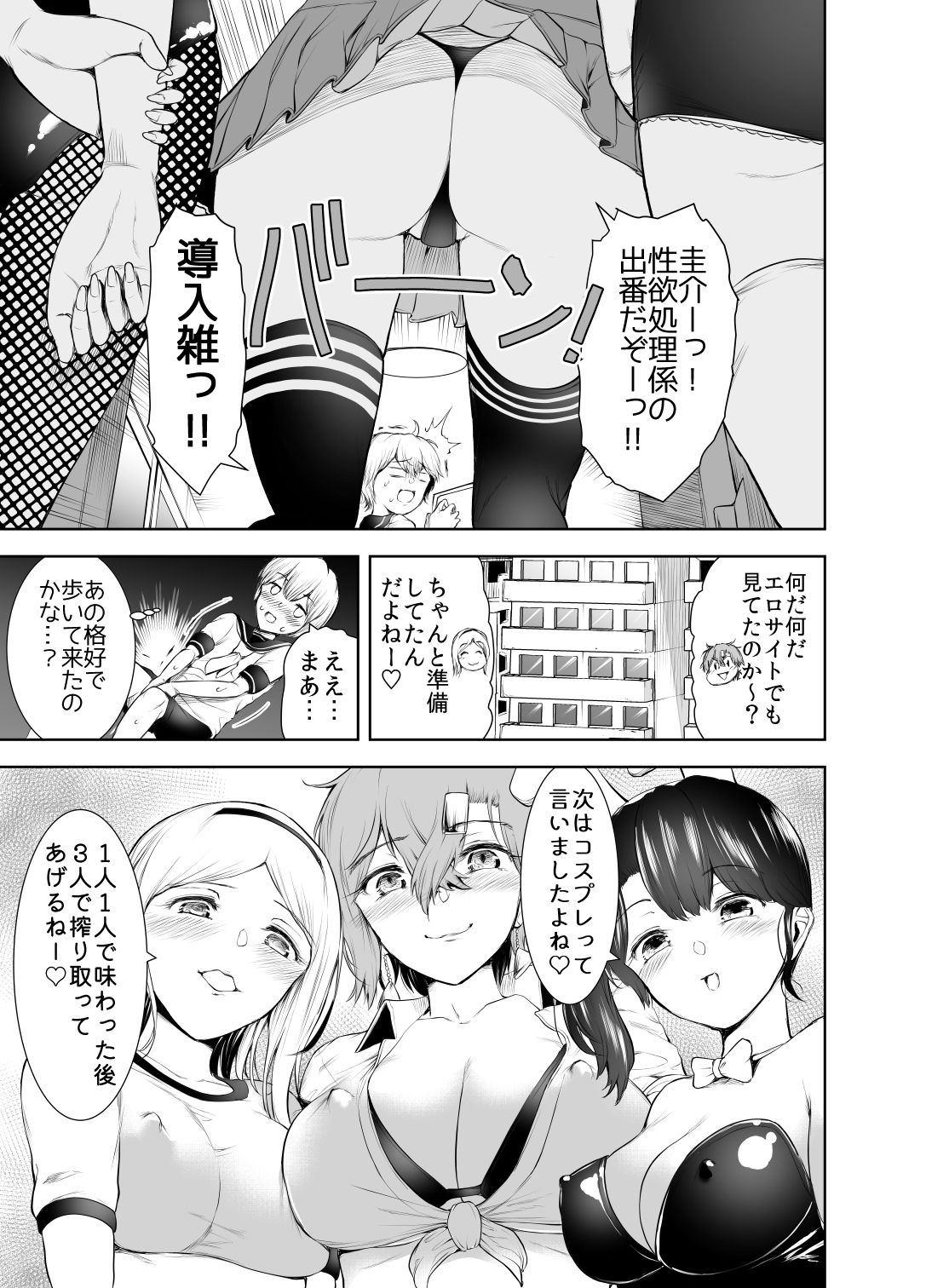 Boku ga Cosplay Chijo-tachi ni Shiborareta Jijou page 3 full