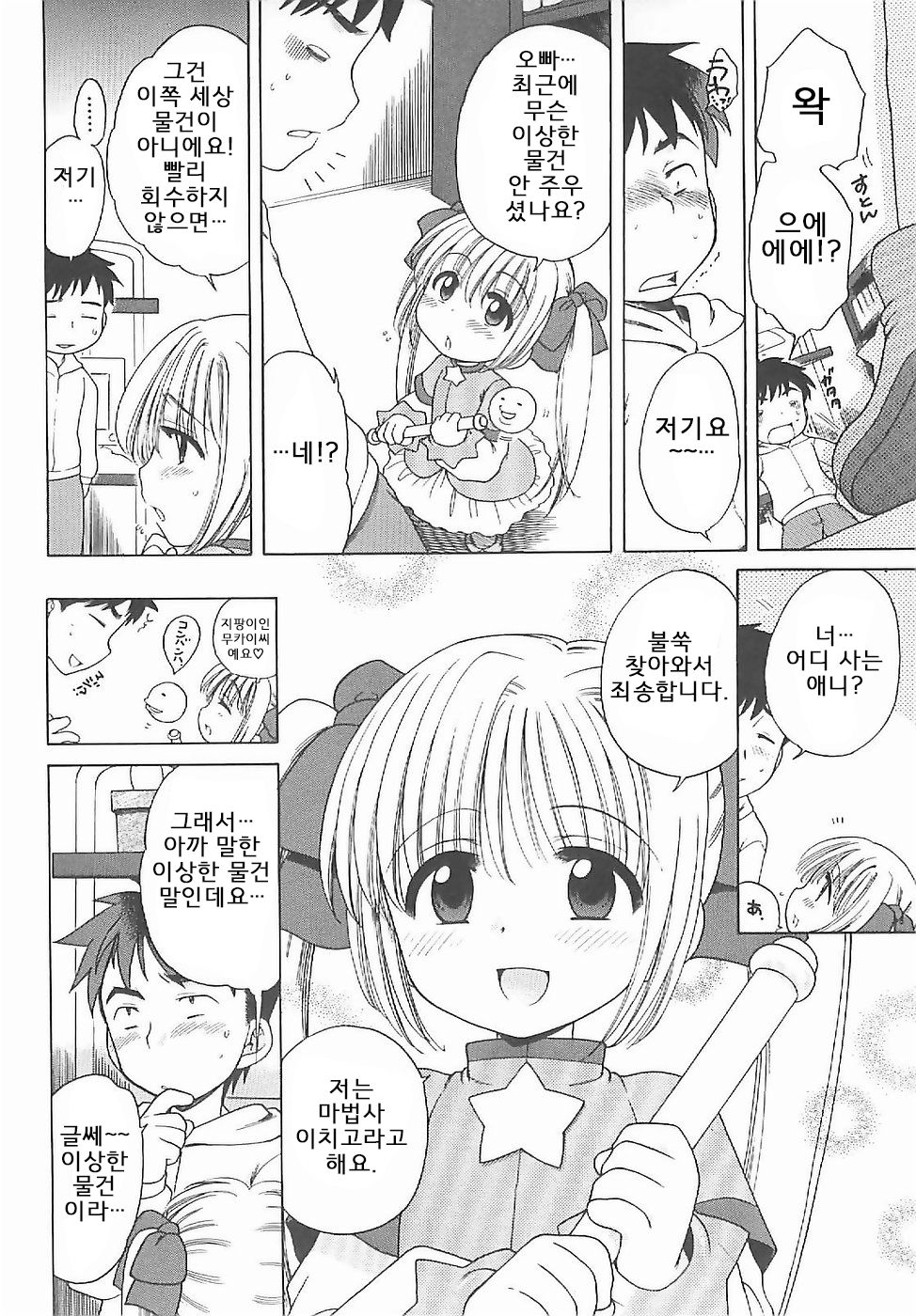 Mahou Shoujo Ichigo page 6 full