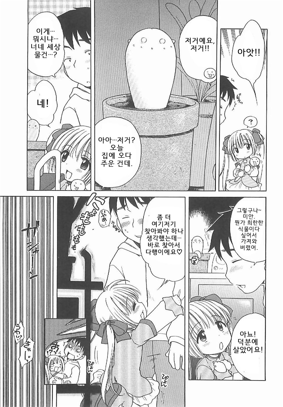 Mahou Shoujo Ichigo page 7 full