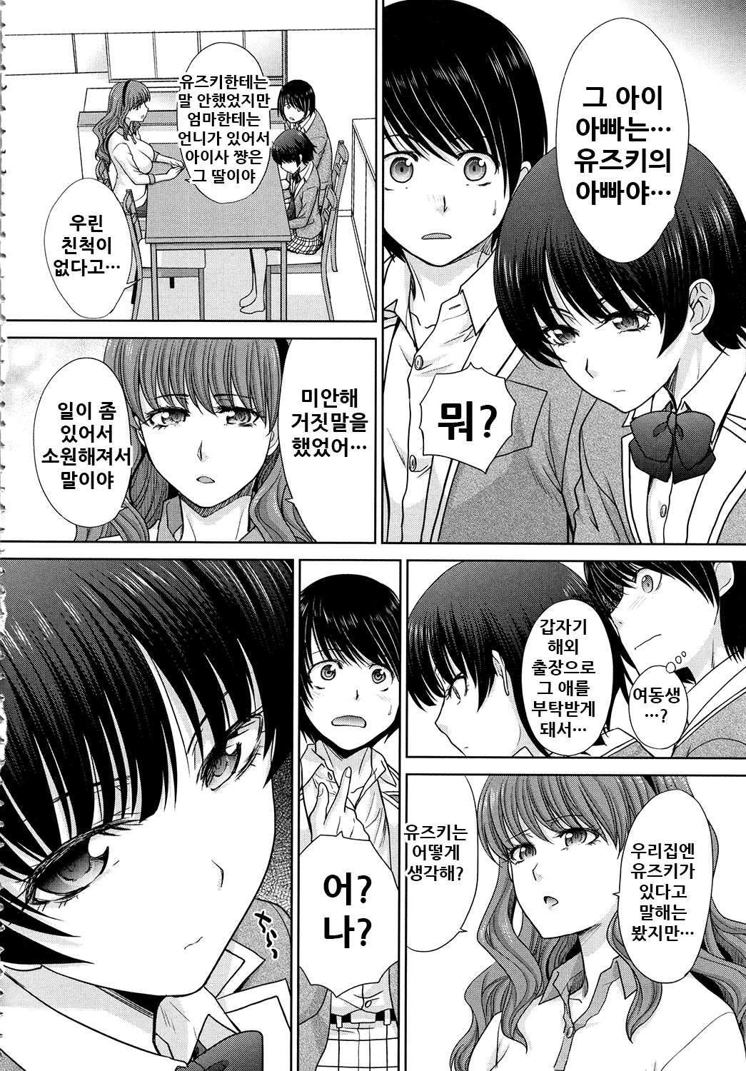 Haha to Imouto | 엄마와 여동생 page 9 full