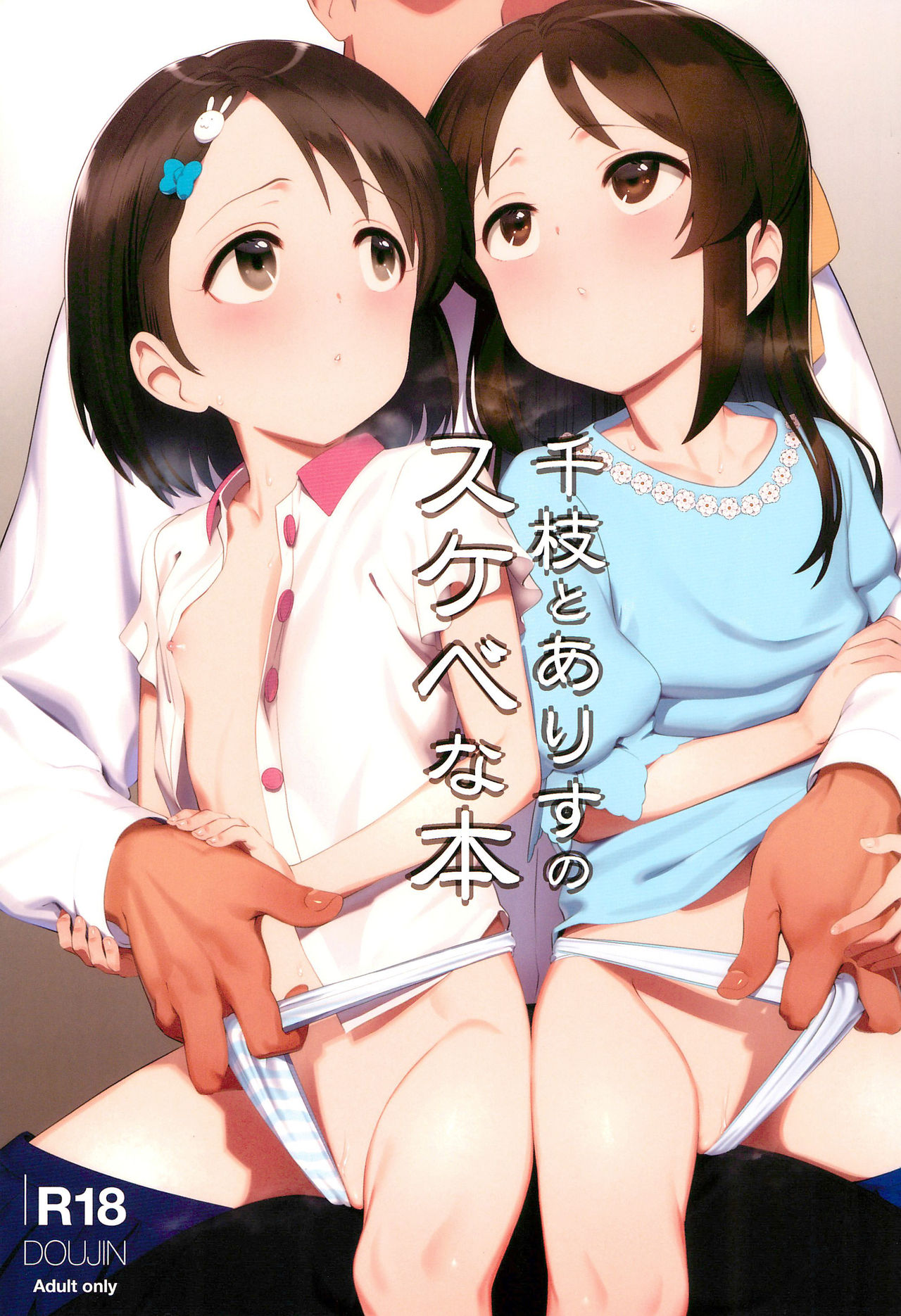 Chie to Arisu no Sukebe na Hon page 1 full