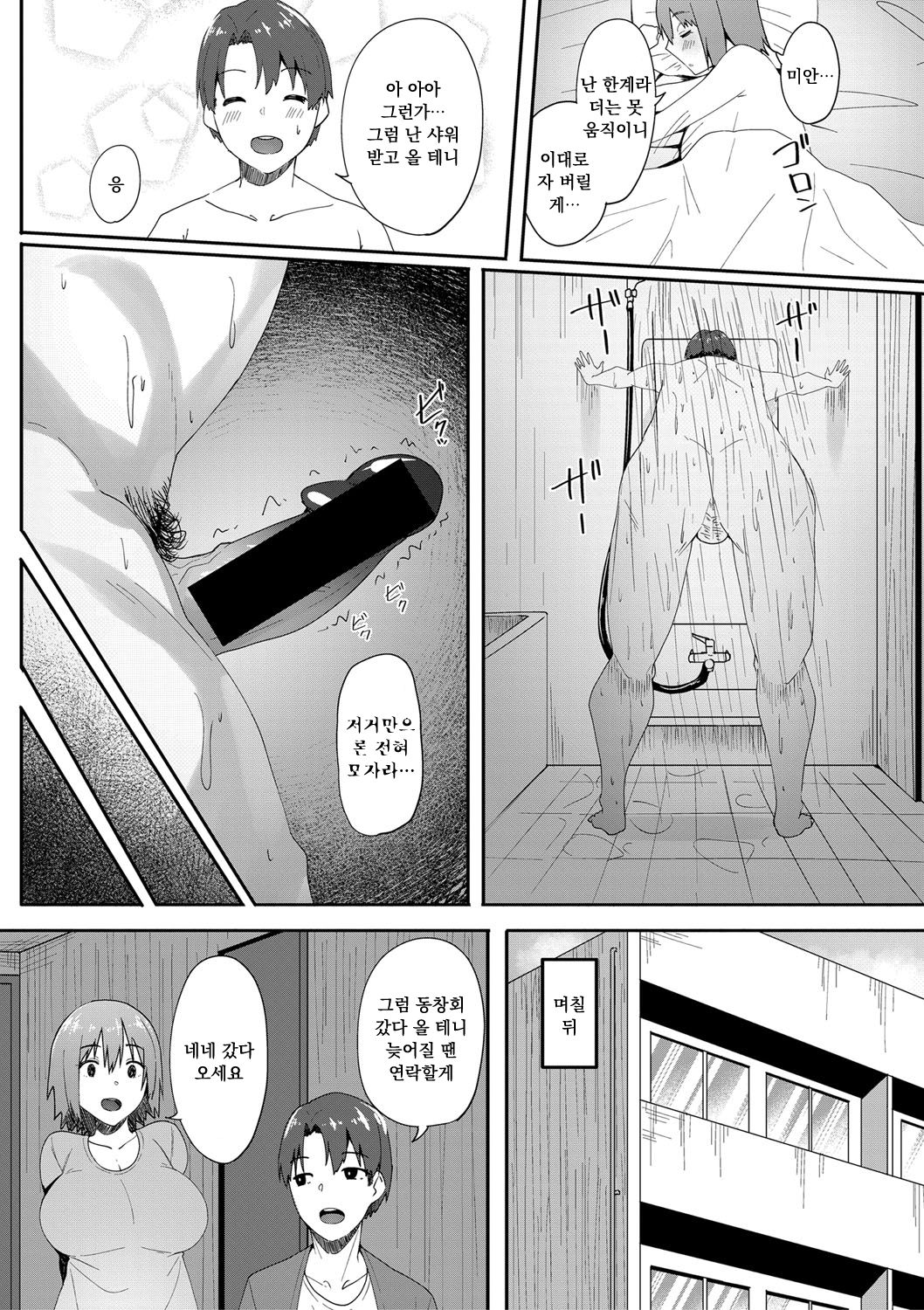 Omoide no Naka no Hito page 3 full