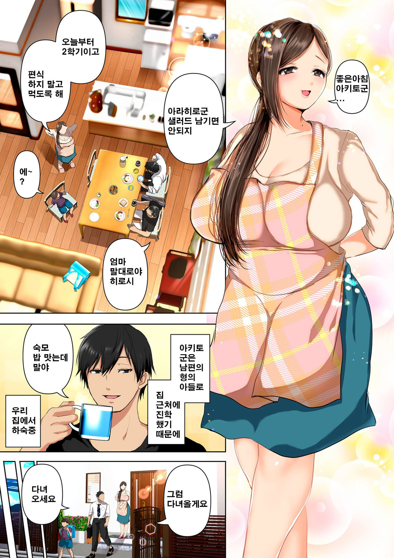 Torotoro Furinzuma Ch. 1 | 질척질척한 불륜녀 제1화 page 1 full