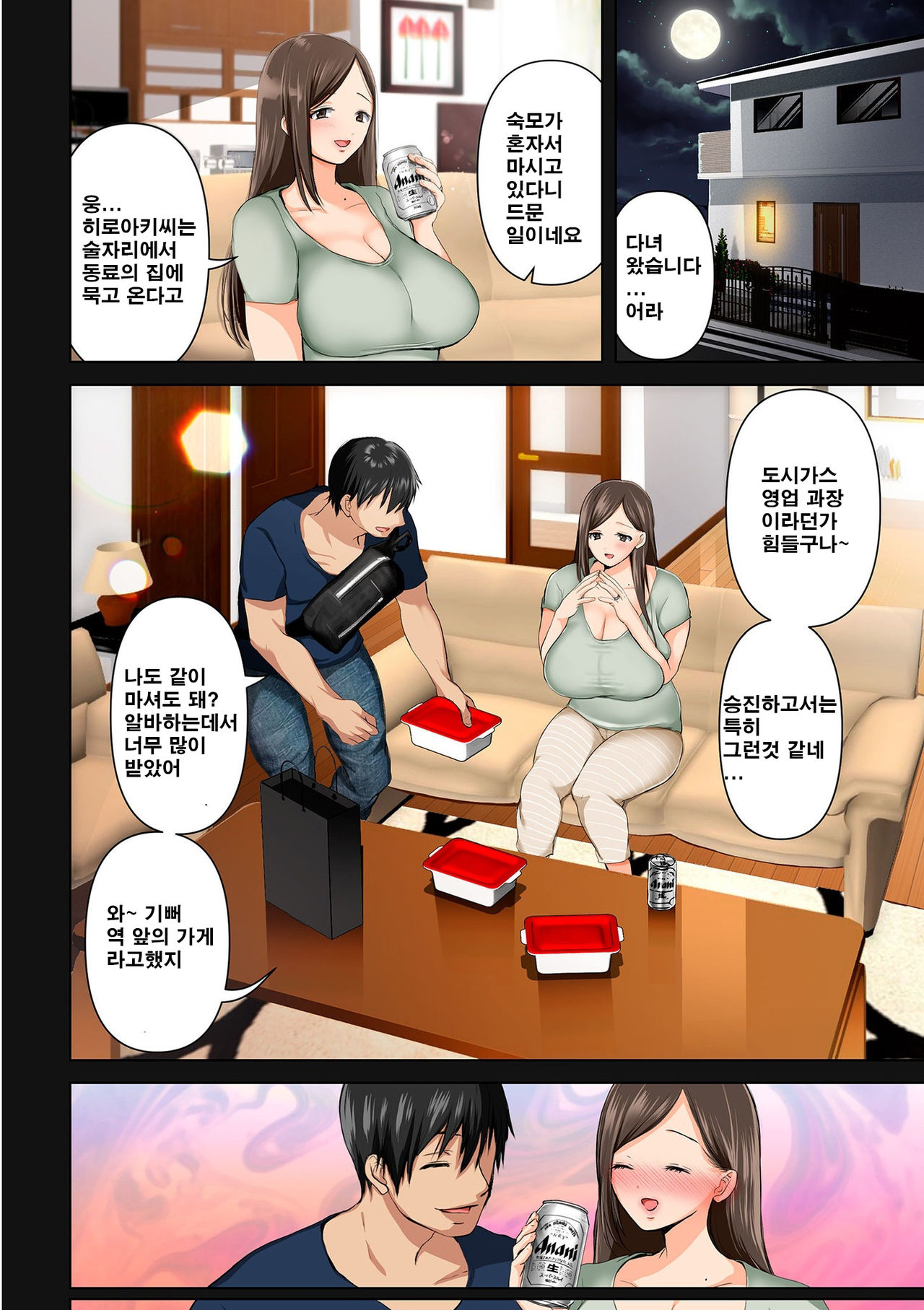 Torotoro Furinzuma Ch. 1 | 질척질척한 불륜녀 제1화 page 6 full