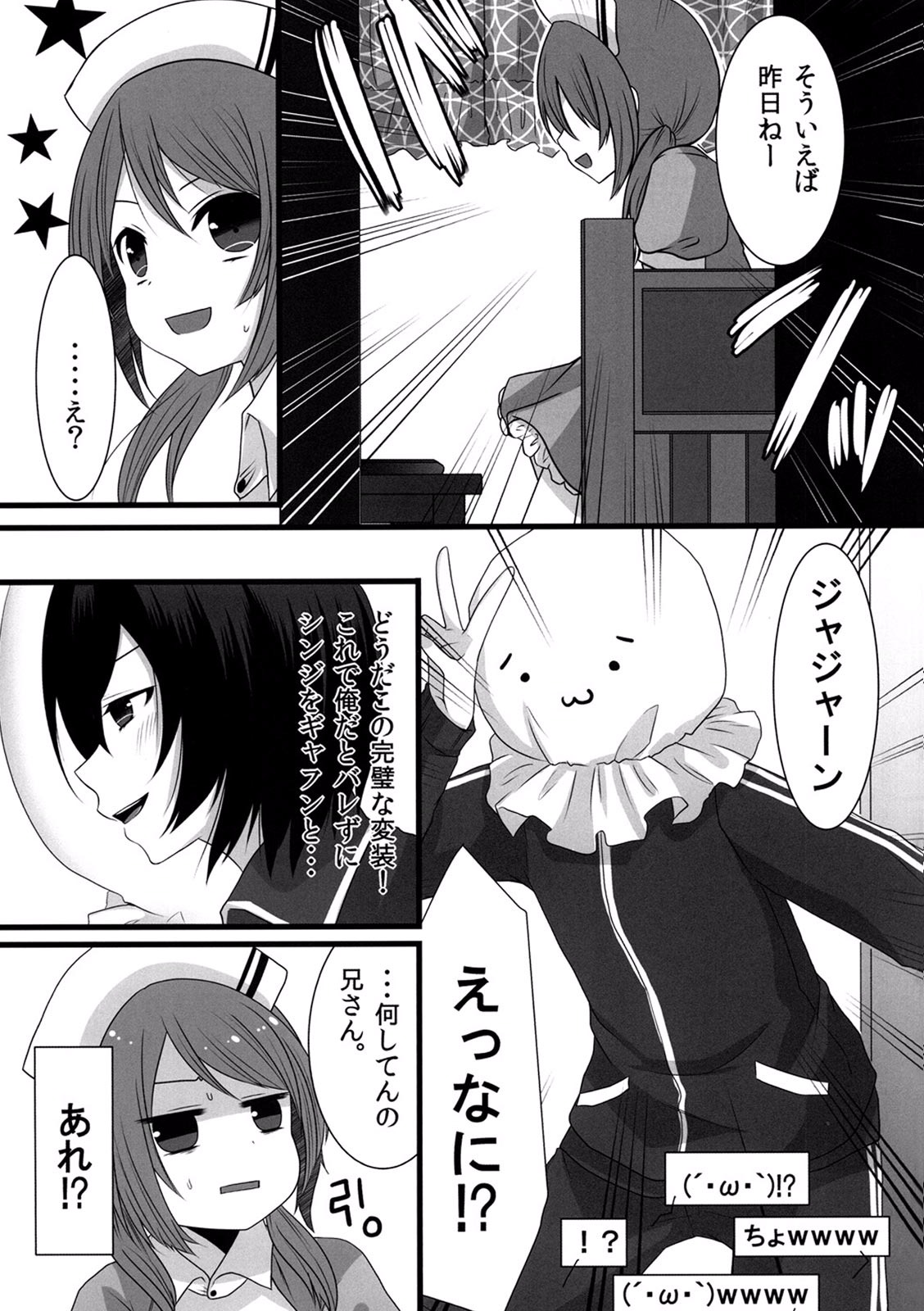 Otokonoko Sister's ~Net de Oshioki Namahousou~ page 6 full