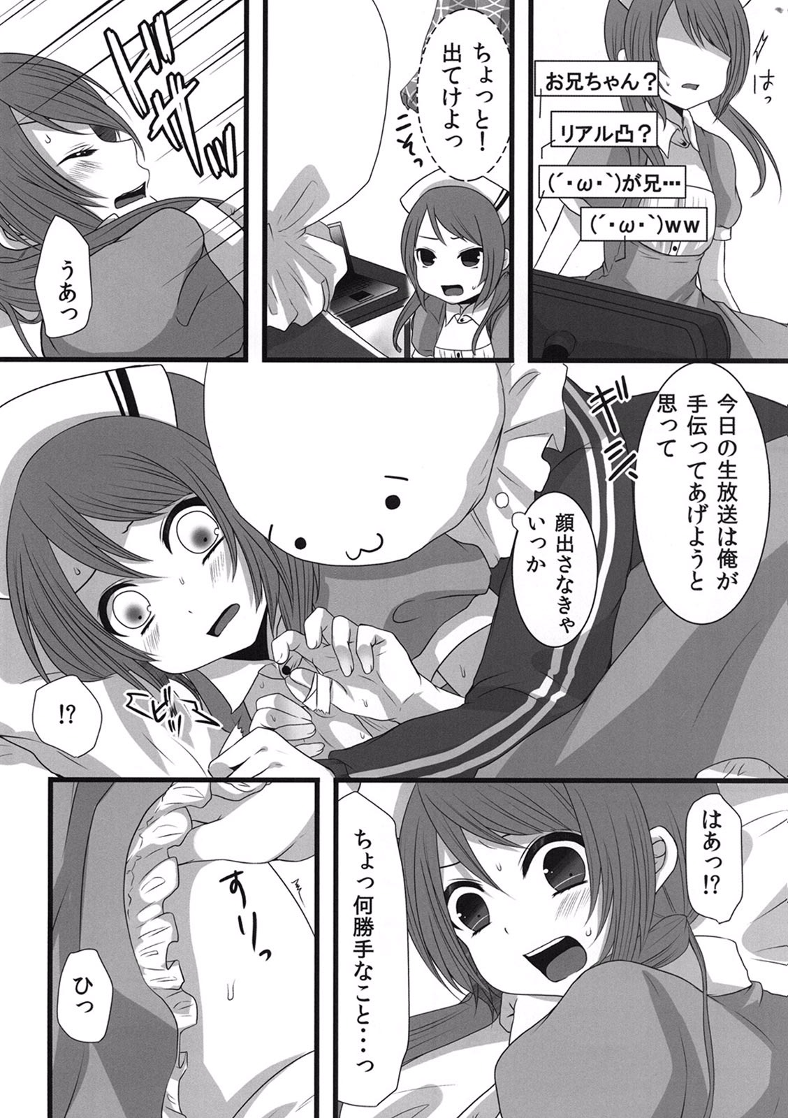 Otokonoko Sister's ~Net de Oshioki Namahousou~ page 7 full