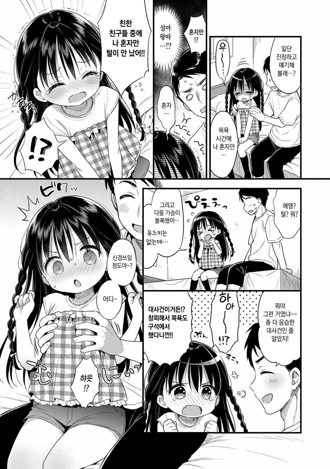 Borderline | 보더라인 page 3 full