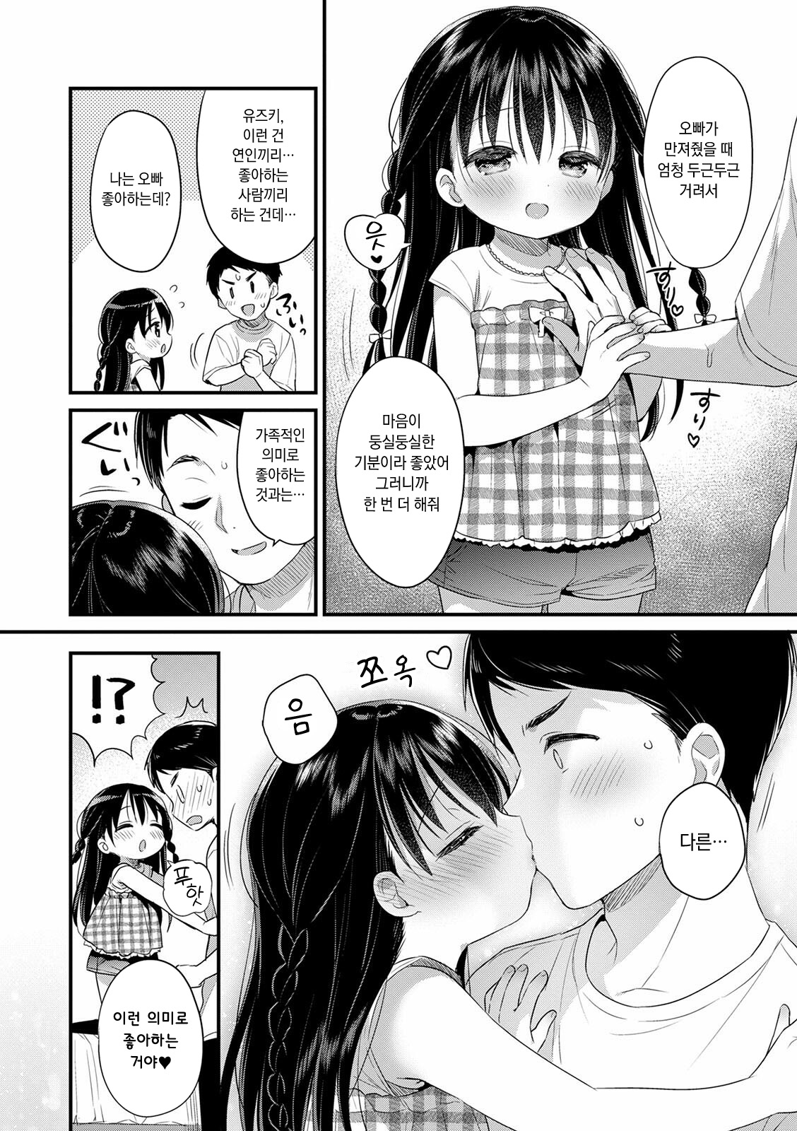 Borderline | 보더라인 page 8 full
