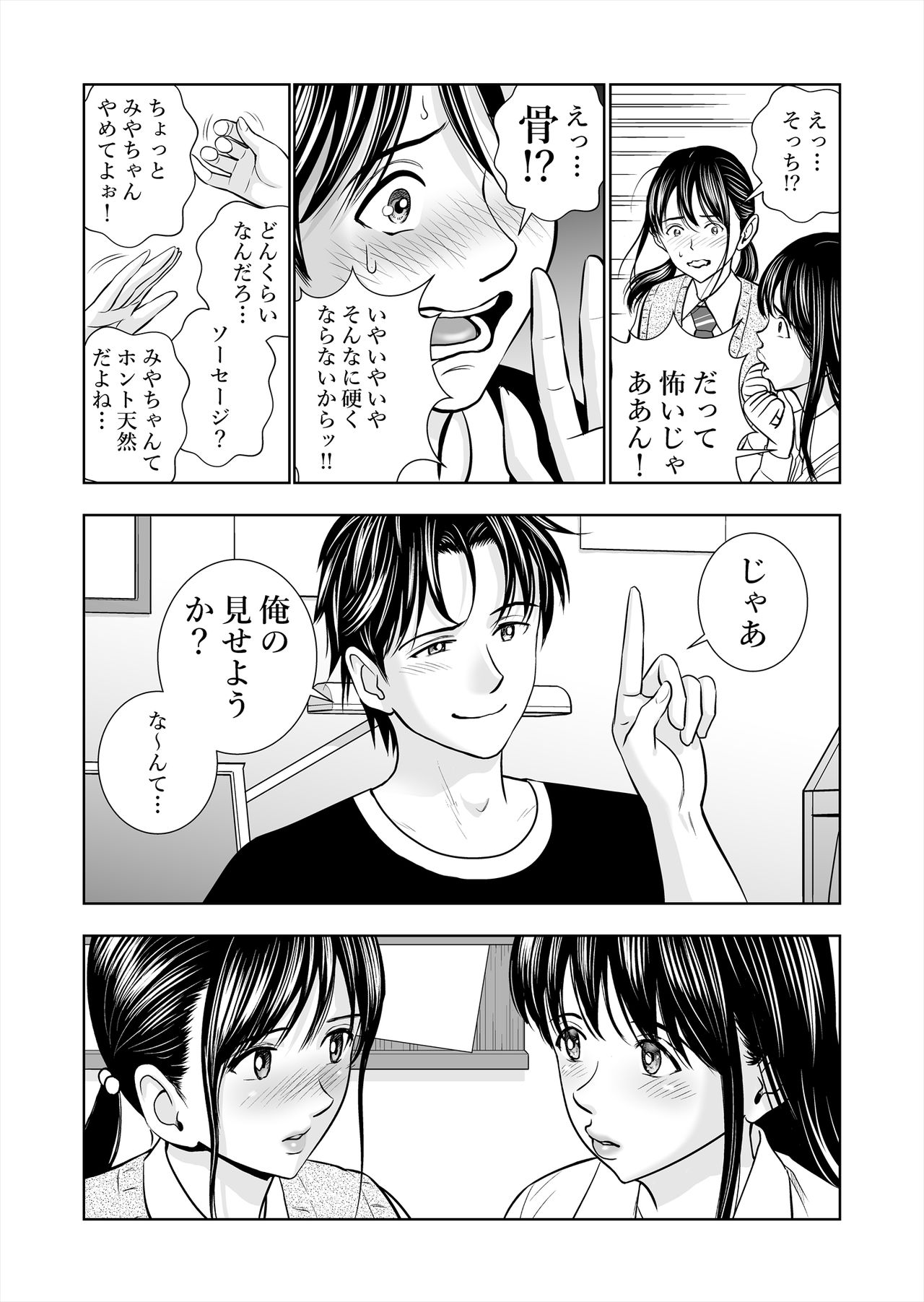 ハイエロ part 1 page 8 full