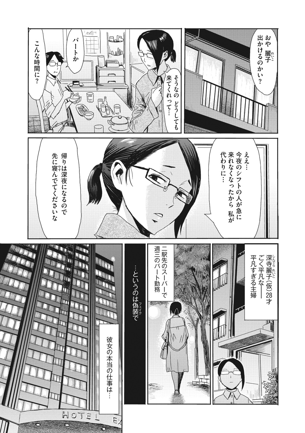 Hitozuma Club Glass no Kutsu page 2 full