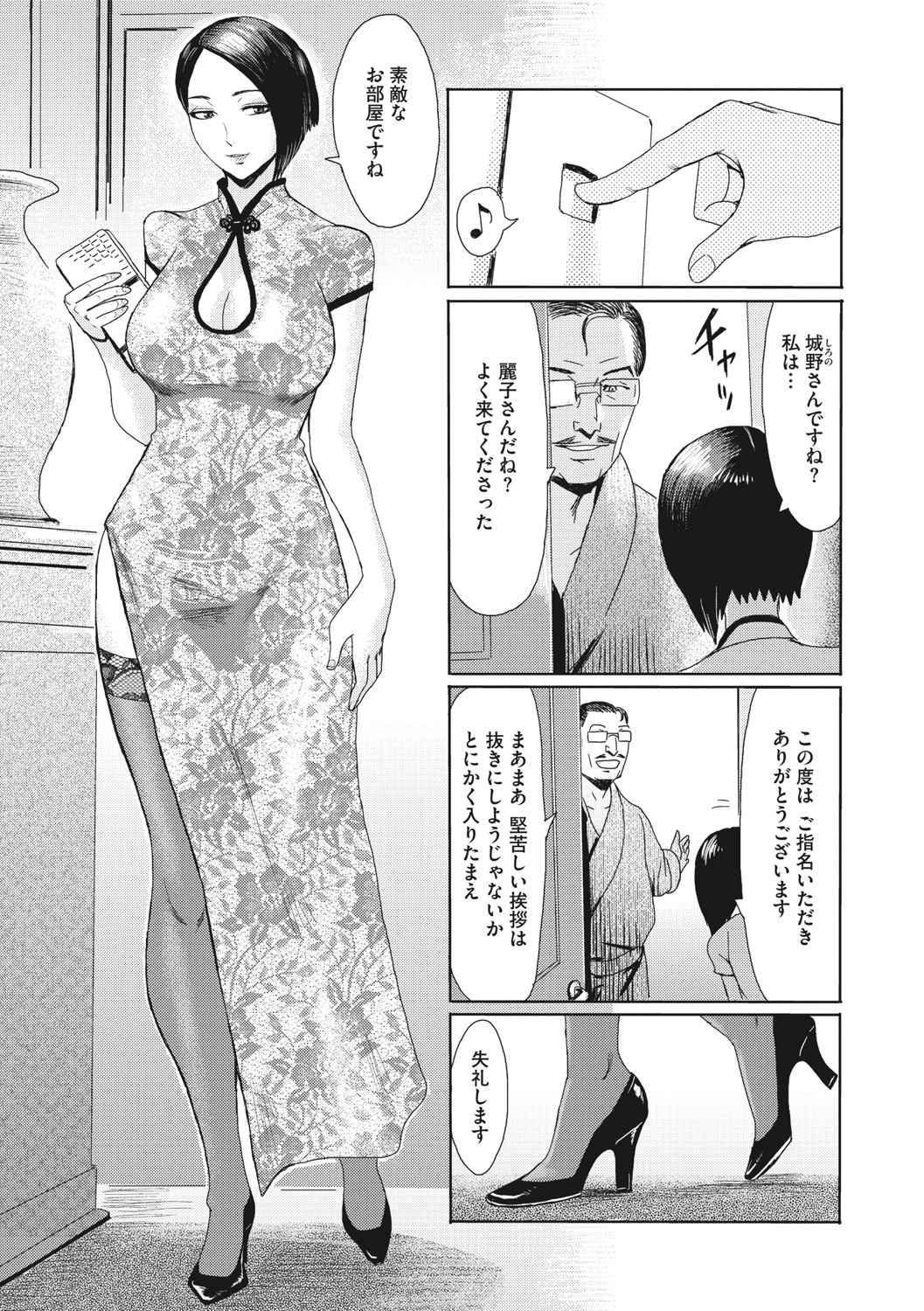 Hitozuma Club Glass no Kutsu page 4 full