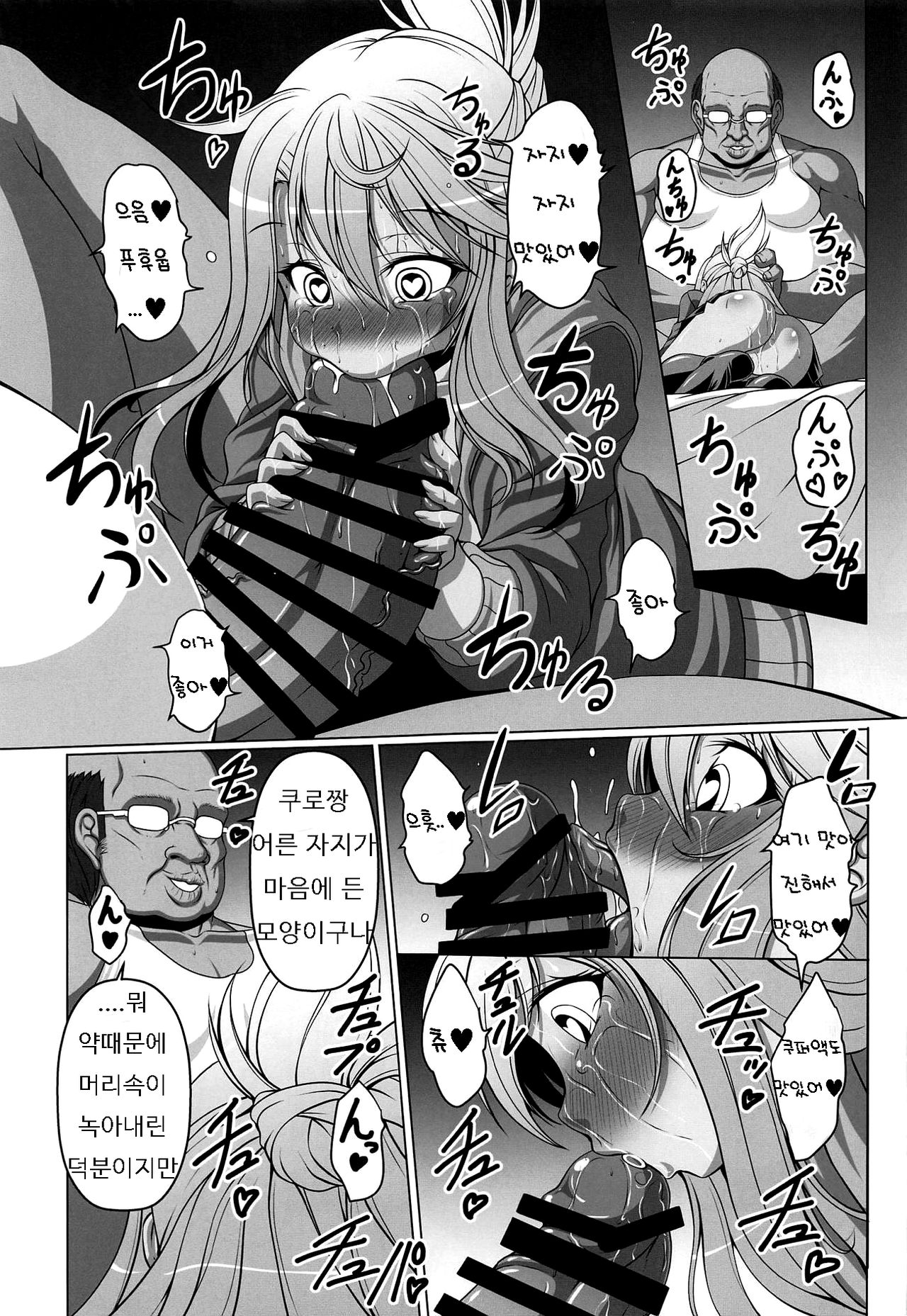 HOBBY'S BLOCK!! 28 Namaiki Mesugaki Kuro-chan o Gangime Aheochi Saseru Hon | HOBBY'S BLOCK!!28 건방진 암컷꼬맹이 쿠로짱이 약물섹스로 아헤가오 타락하는 책 page 10 full