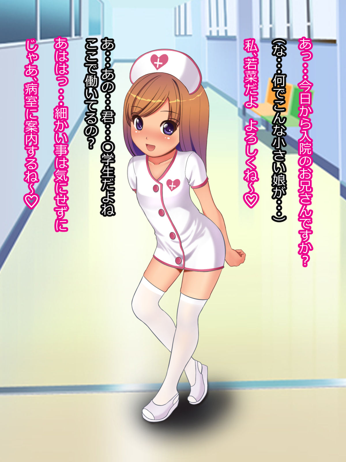 Loli Bitch Nurse ni Seiyoku Shori shite moraeru Byouin page 3 full