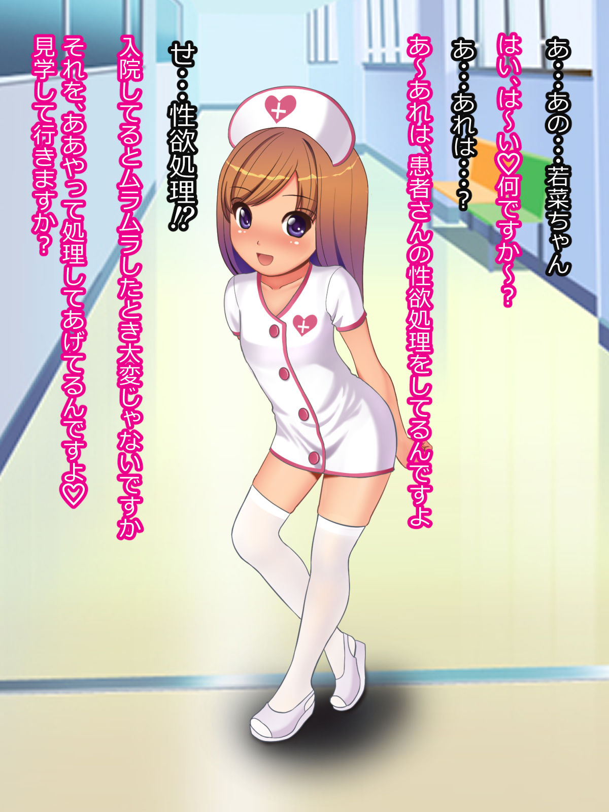 Loli Bitch Nurse ni Seiyoku Shori shite moraeru Byouin page 7 full